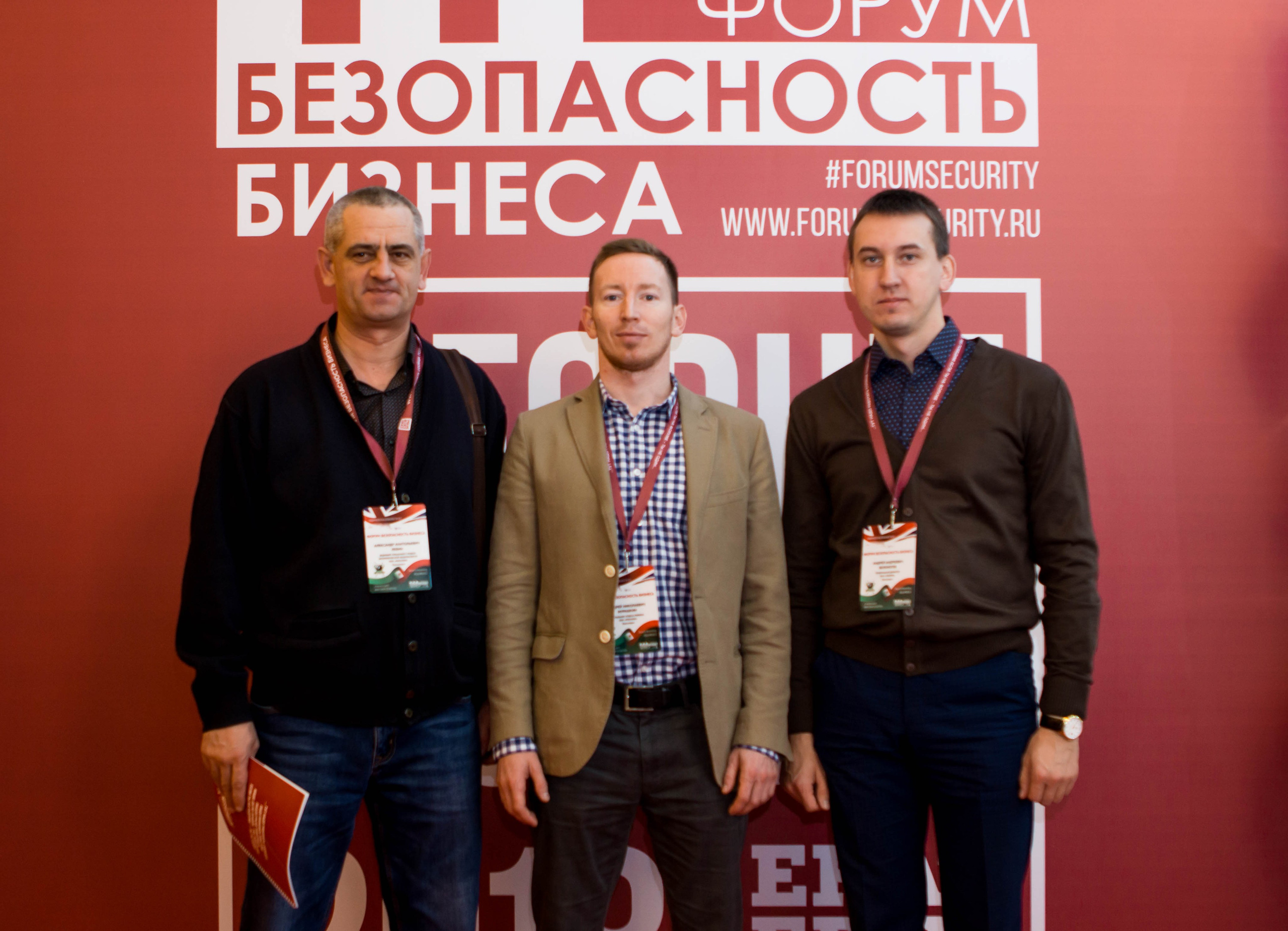 VIII Форум Безопасность бизнеса 2018. Сфера безопасности