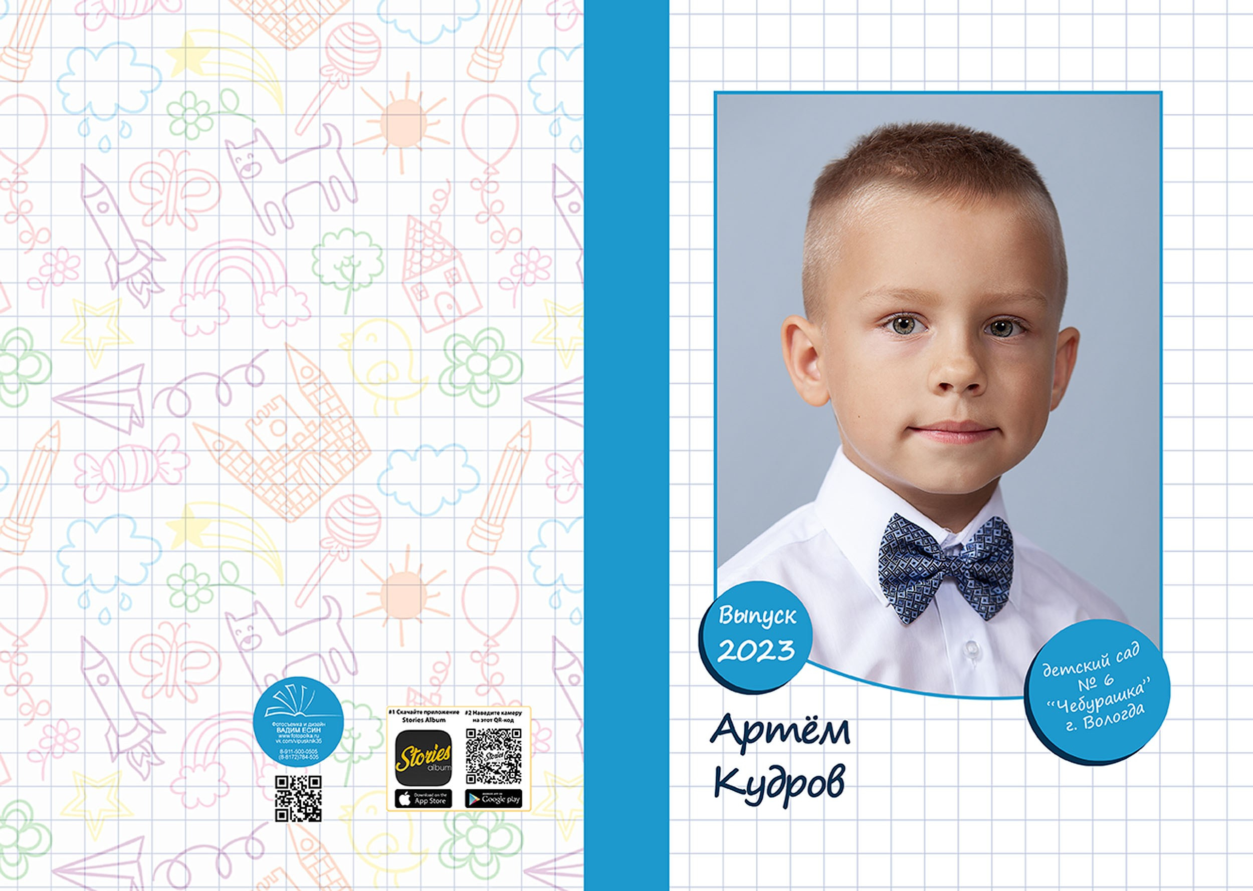 Выпускной альбом для детского сада № 6 в Вологде