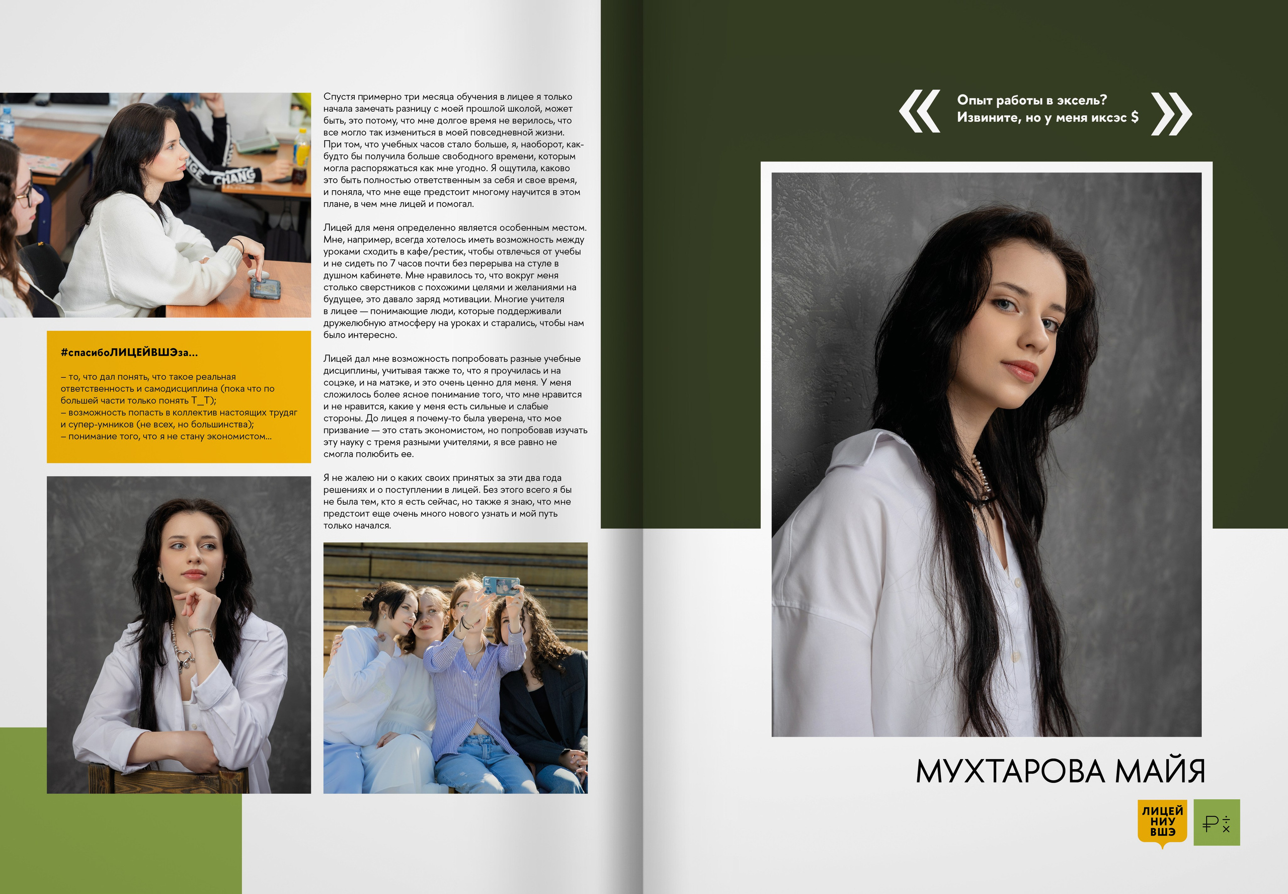 2024 — лицей ВШЭ — группа 11Э1. ТВОЯ ШКОЛЬНАЯ ИСТОРИЯ — фотограф Юлия Федосеева