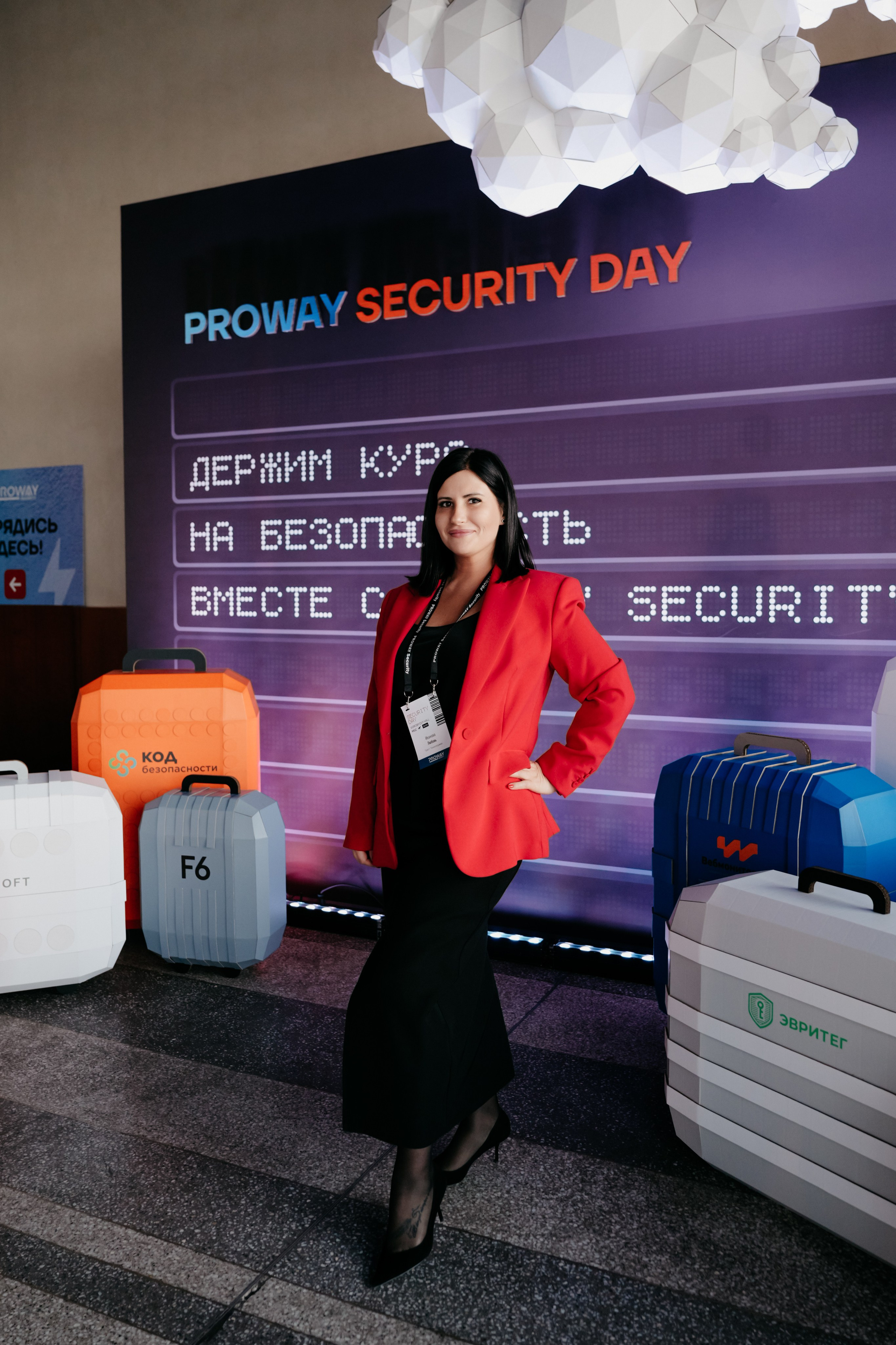 Proway Security Day. Фотограф в Москве Дмитрий Рогов
