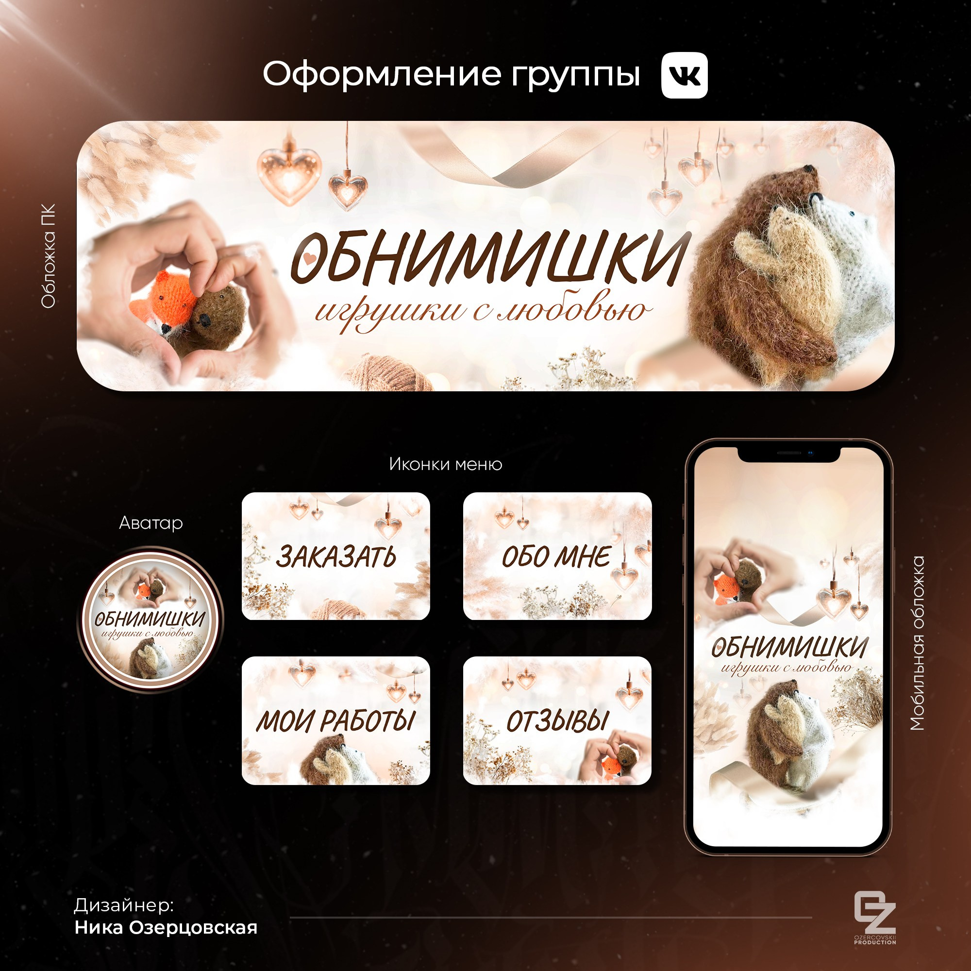 Оформление ВК. OZ Production