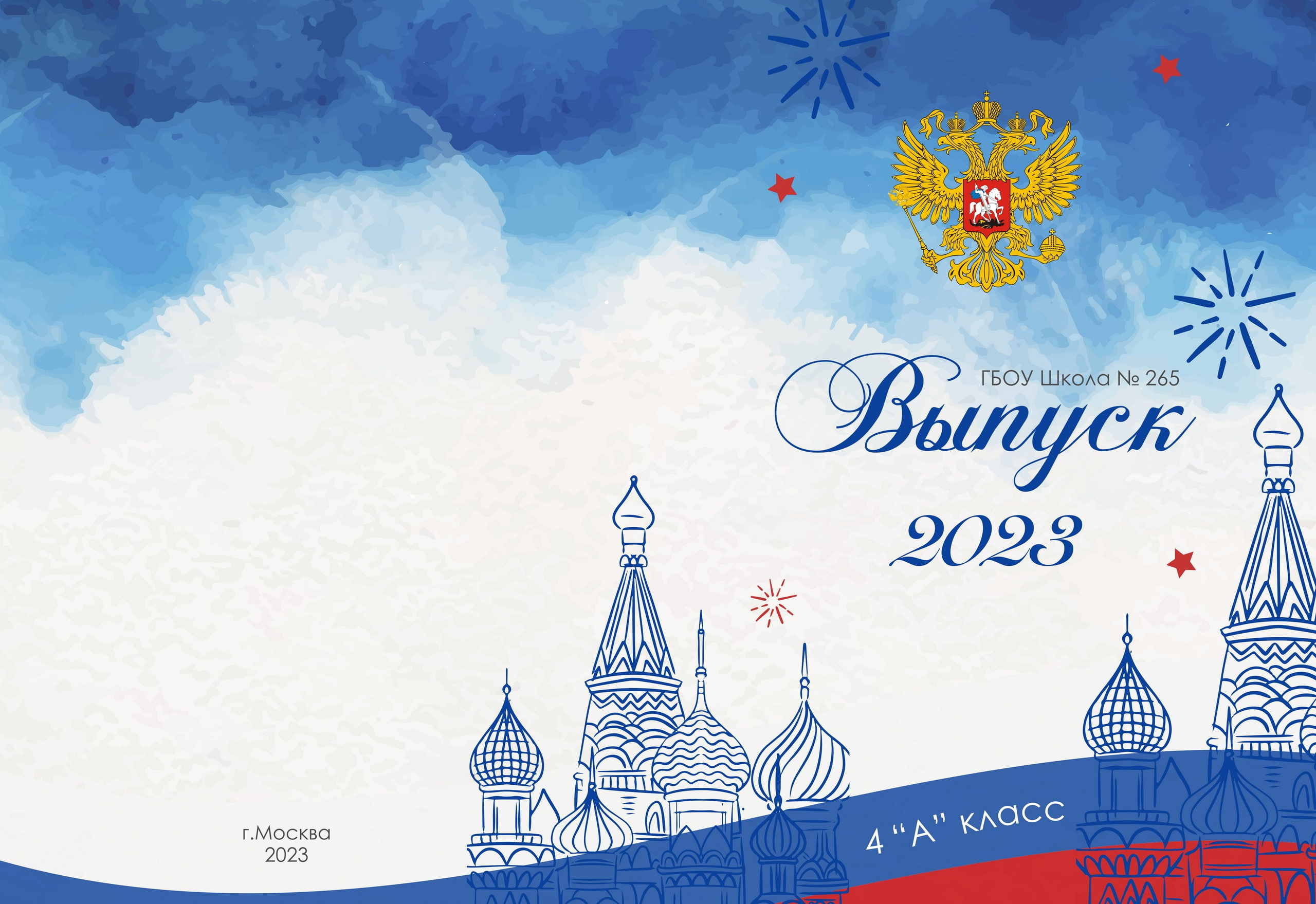 Школьный альбом "Флаг" обложка альбома