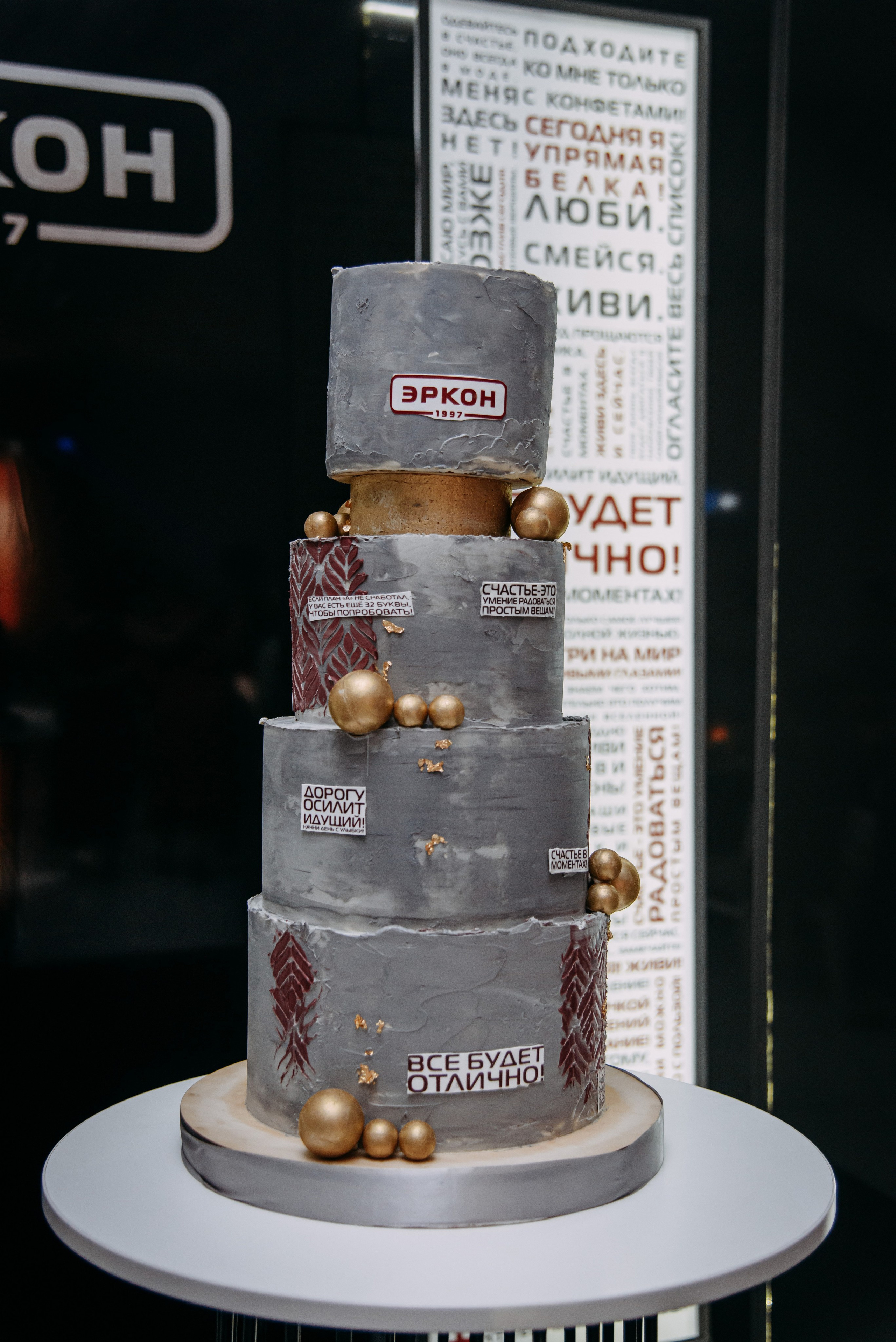 Эркон 25 лет. Aleksantis