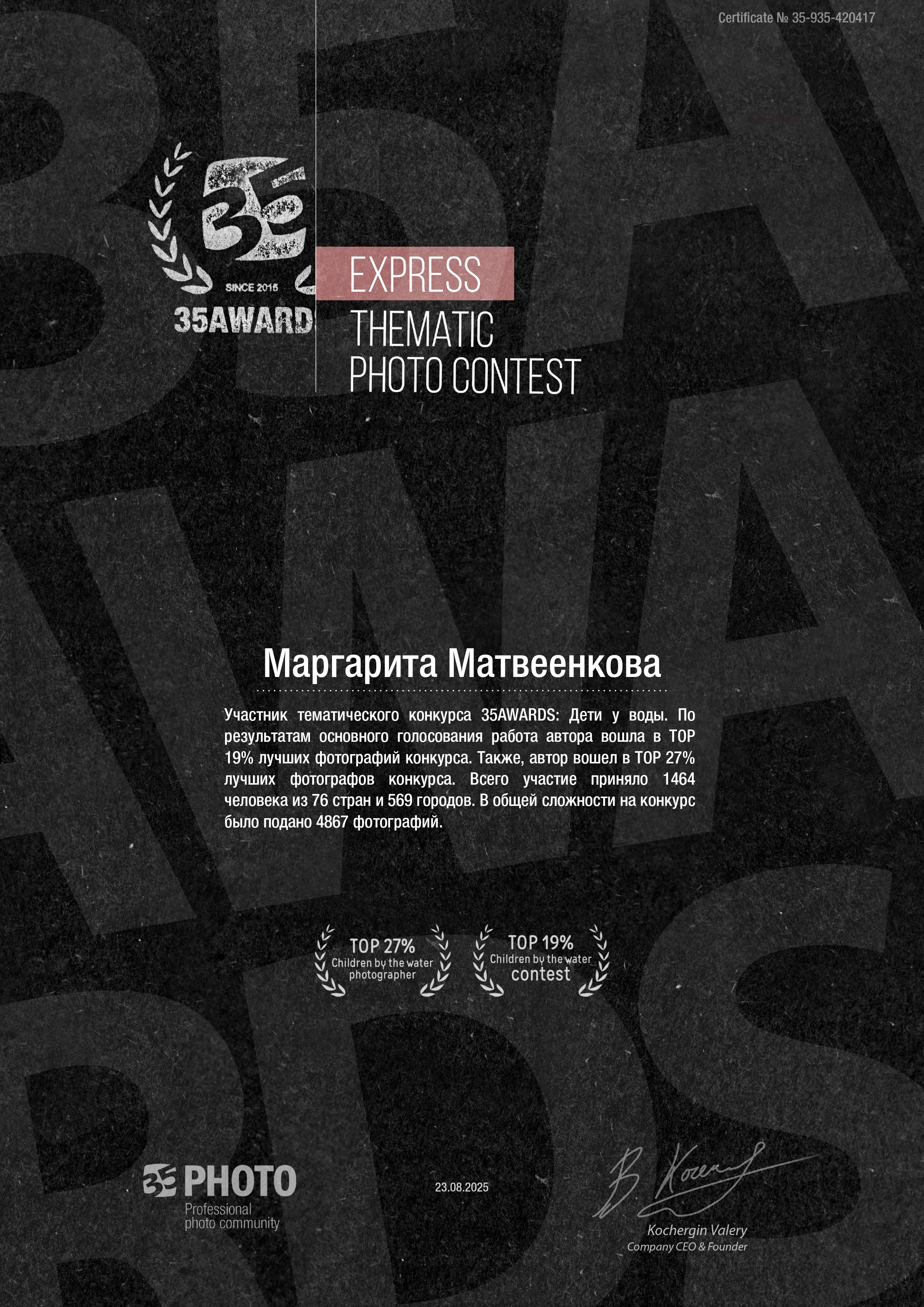 Дипломы. Фотограф Крещение Венчание Москва