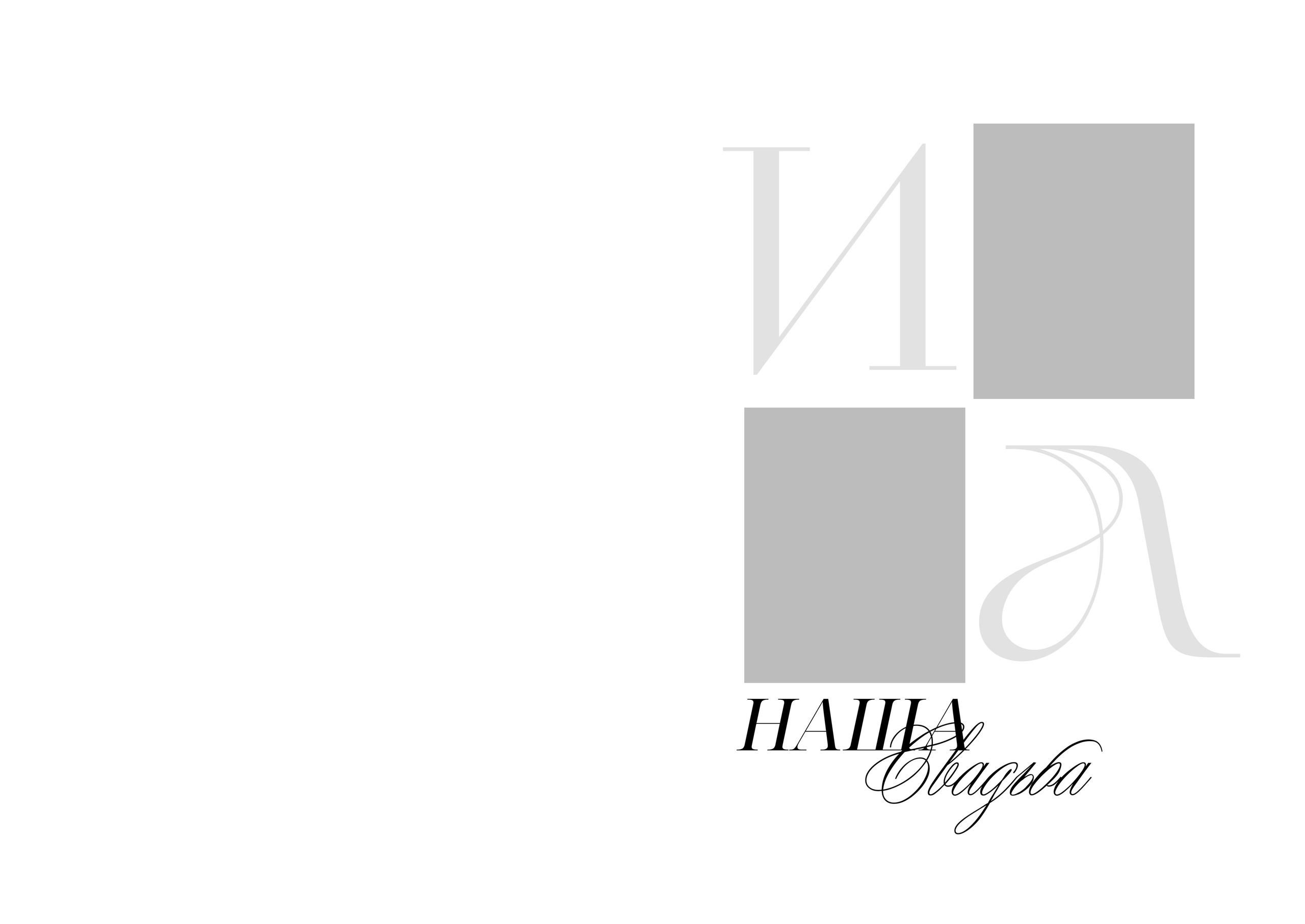 Семейные/Детские/Свадебные. Свадебный и семейный фотограф/видеограф в Краснодаре Наталья Осинская