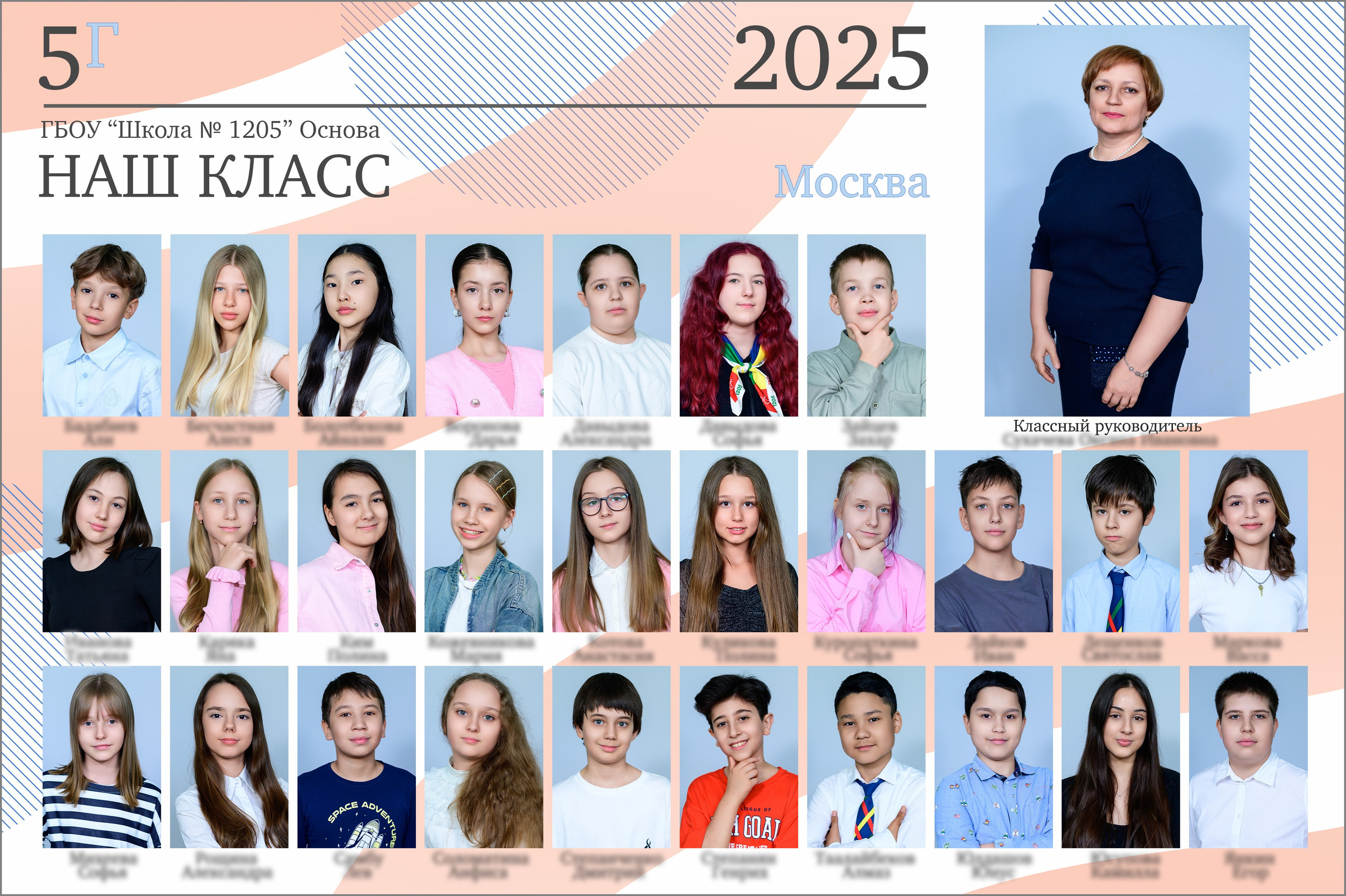 Портрет и виньетка класса. Выпускной школьный альбом в Москве / Школьный фотограф Юлия Михайленко