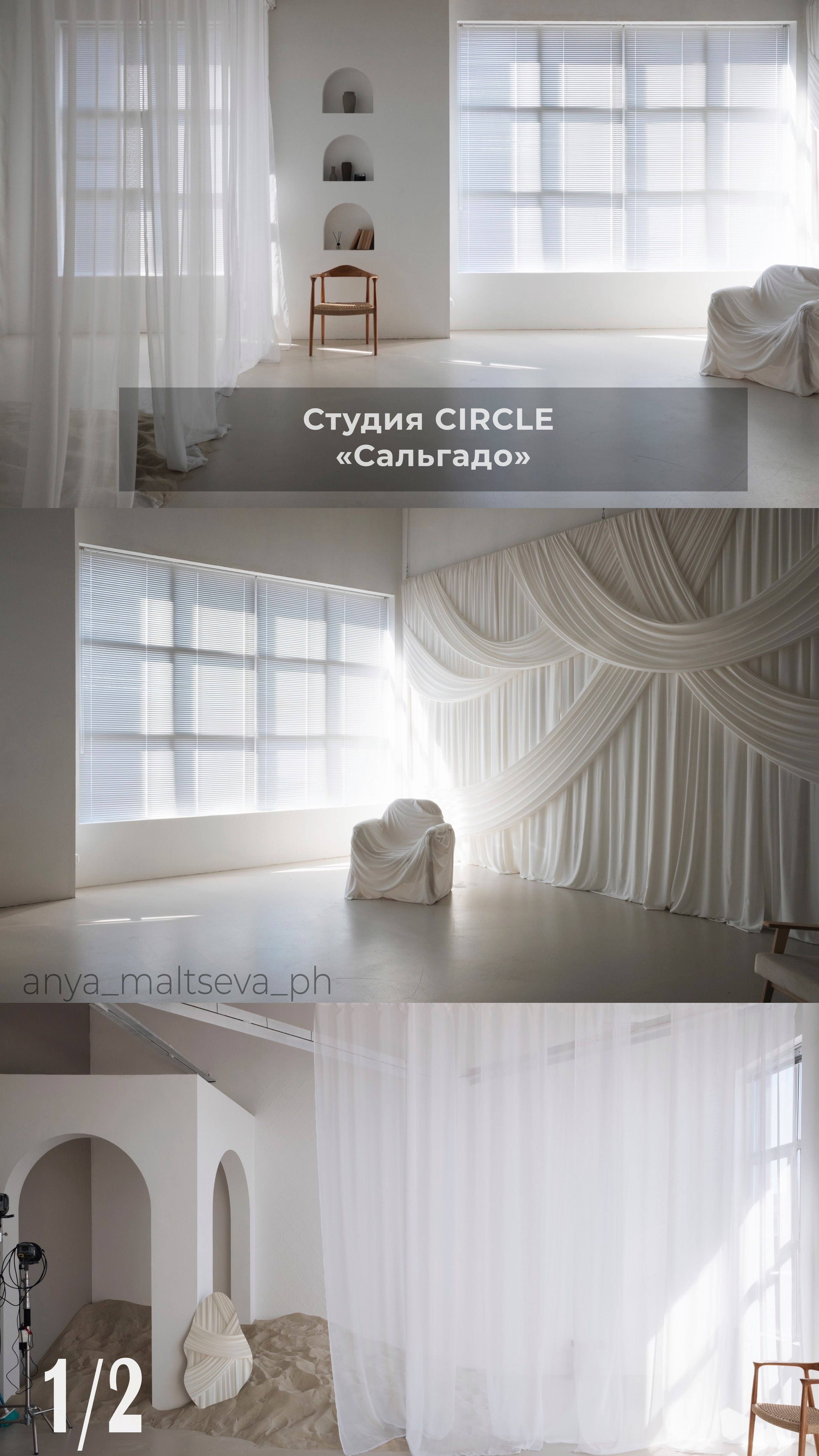 Студии. Фотограф Москва | Анна Мальцева