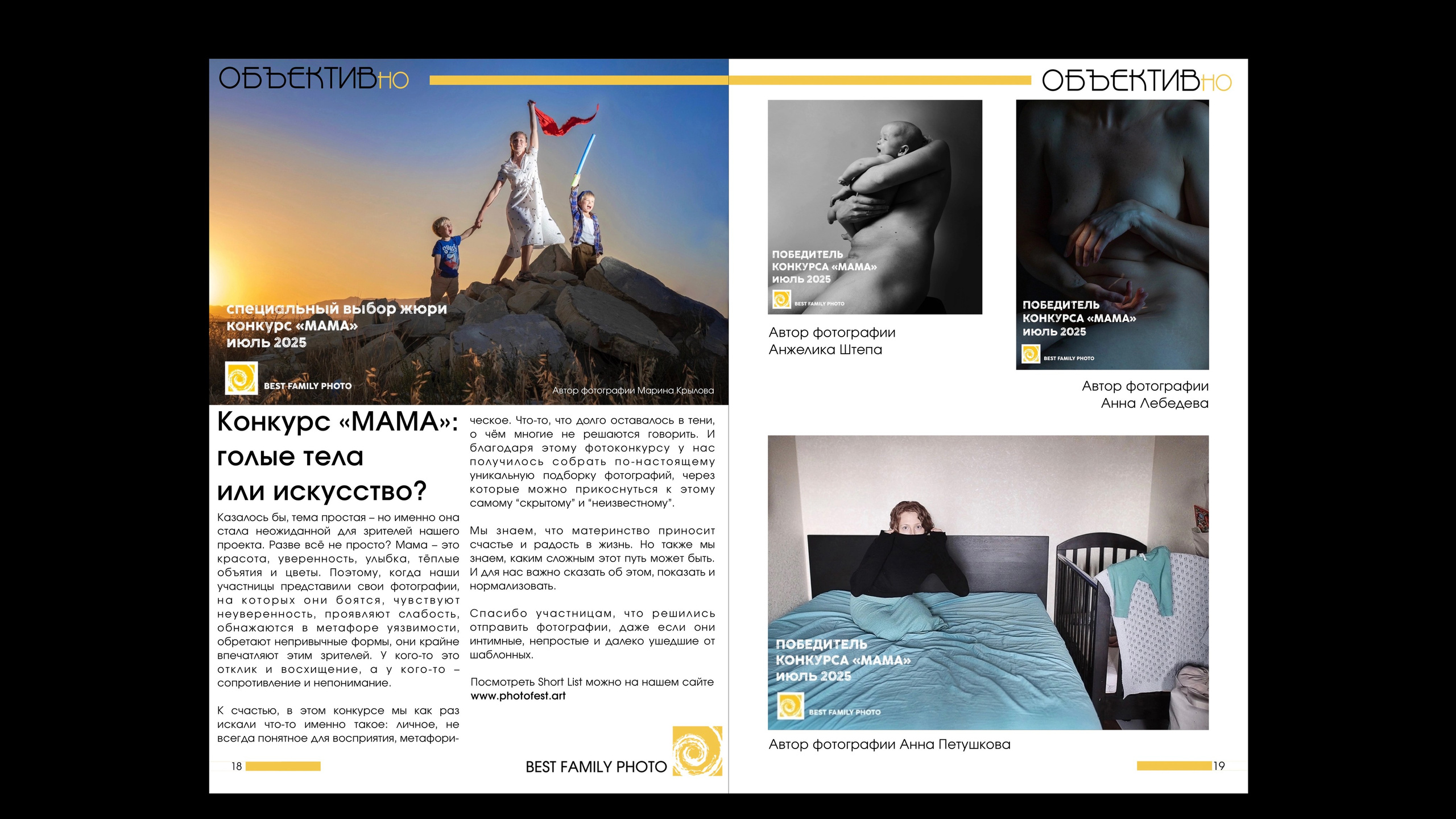 3й выпуск ОБЪЕКТИВно