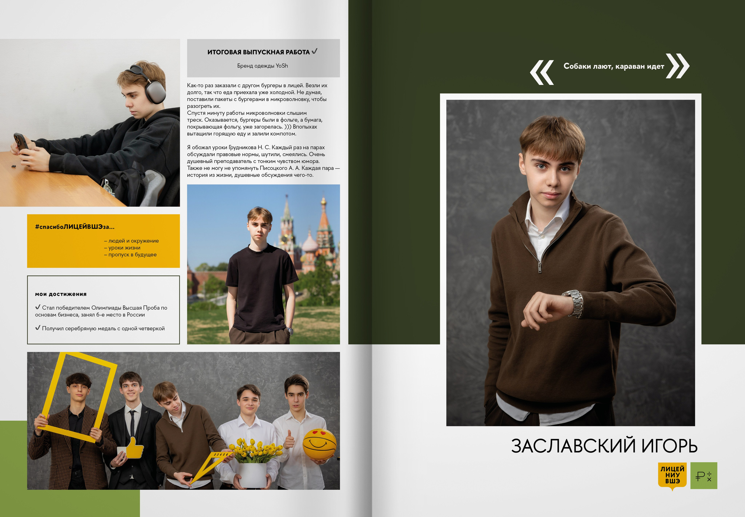 2024 — лицей ВШЭ — группа 11Э1. ТВОЯ ШКОЛЬНАЯ ИСТОРИЯ — фотограф Юлия Федосеева