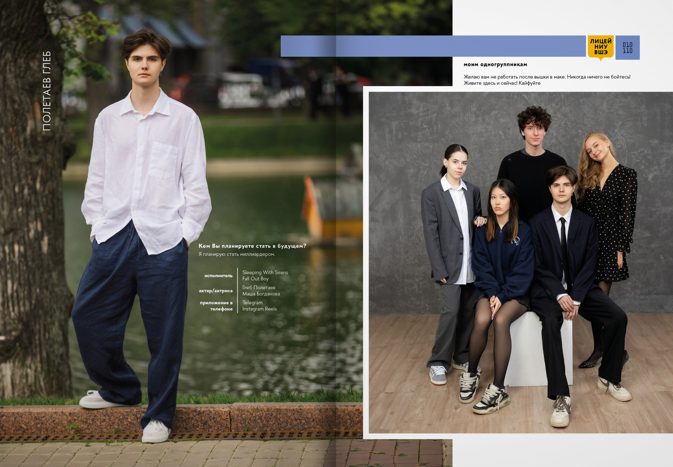 2024 — лицей ВШЭ — группа 11И2. ТВОЯ ШКОЛЬНАЯ ИСТОРИЯ — фотограф Юлия Федосеева