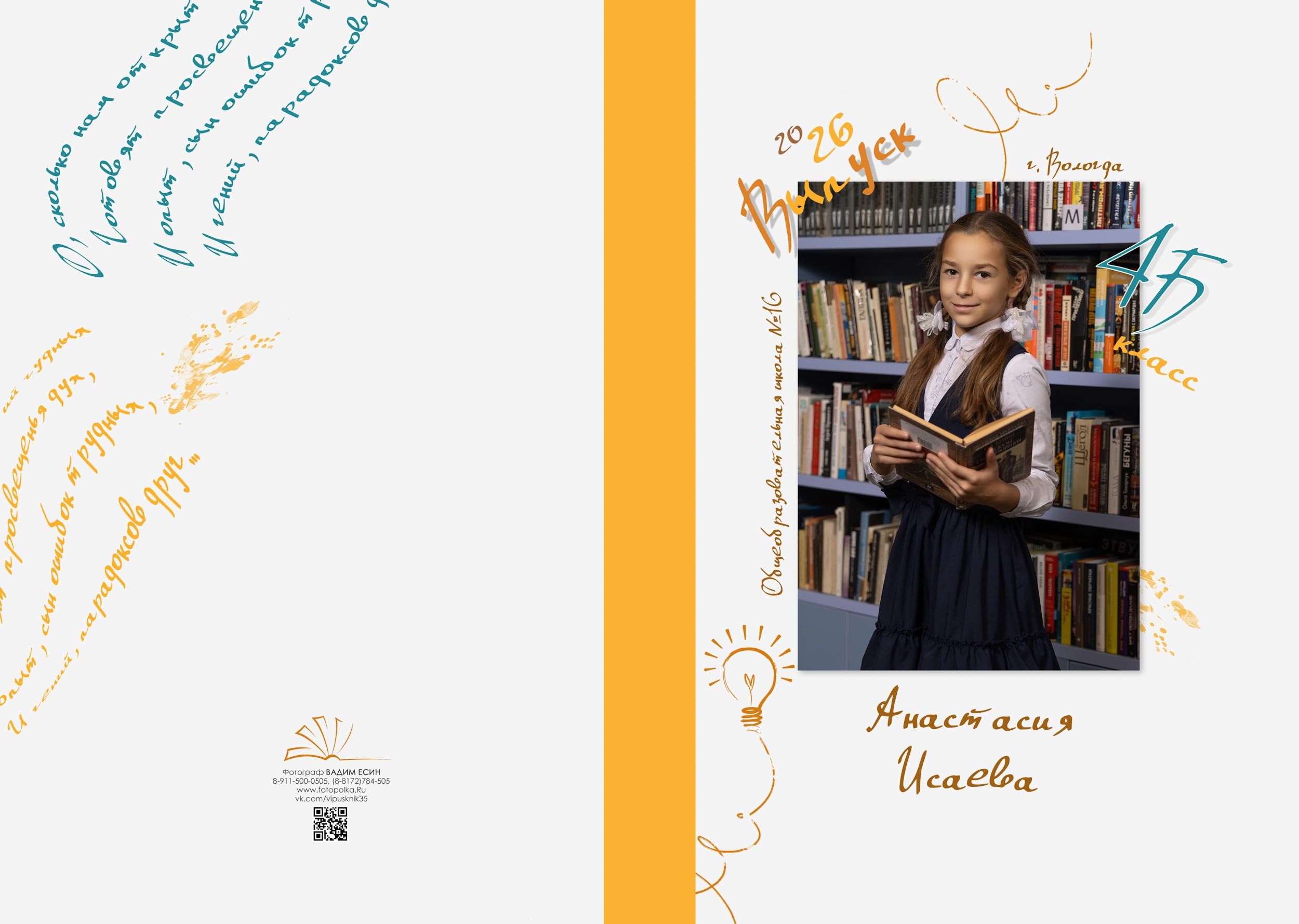 Выпуск 2026 | ШК-16 | 4Б кл | Планшет+