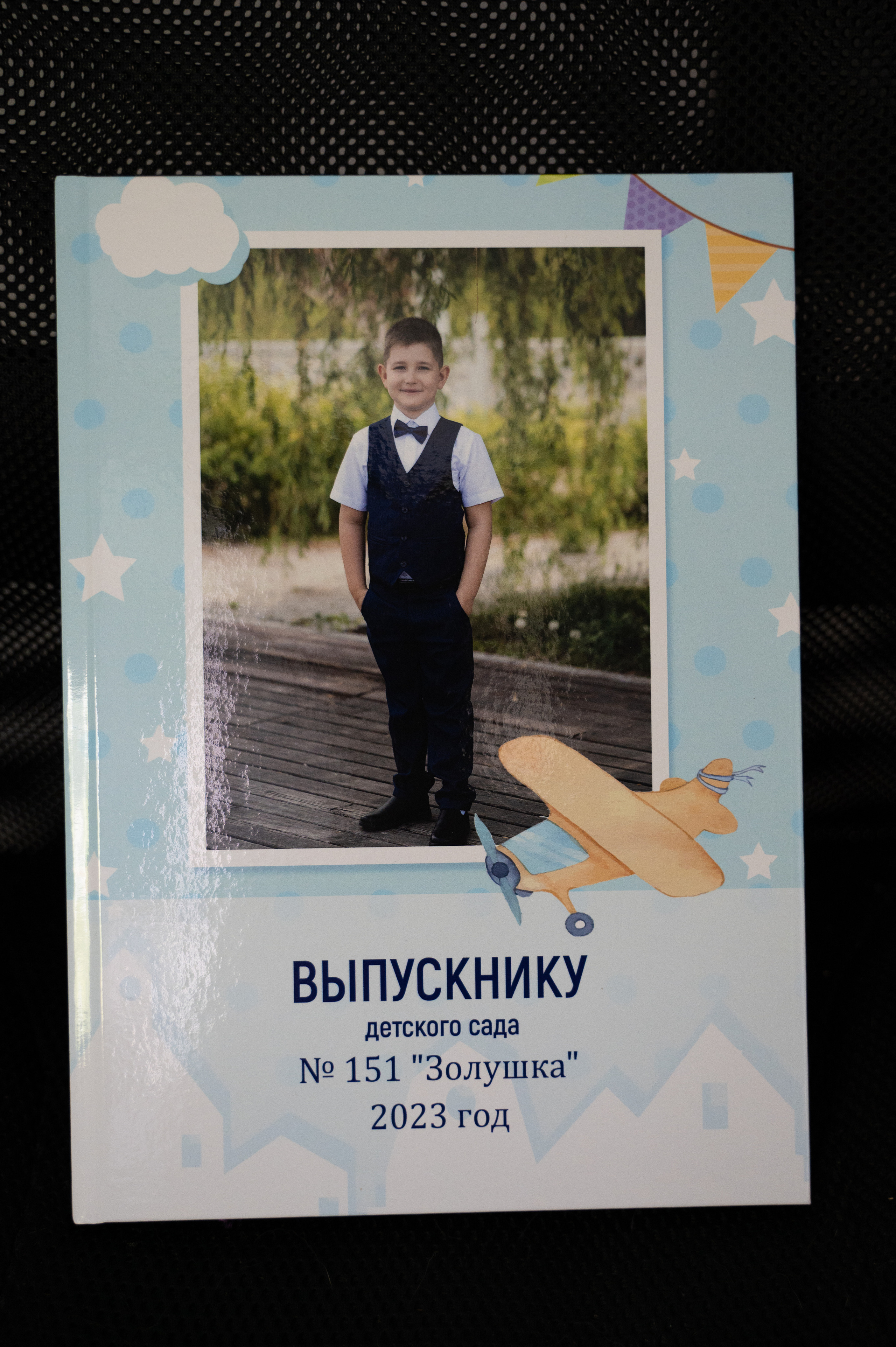 Выпускник детского сада 21*30. Фотограф г. Пенза — Светлана Зойкина