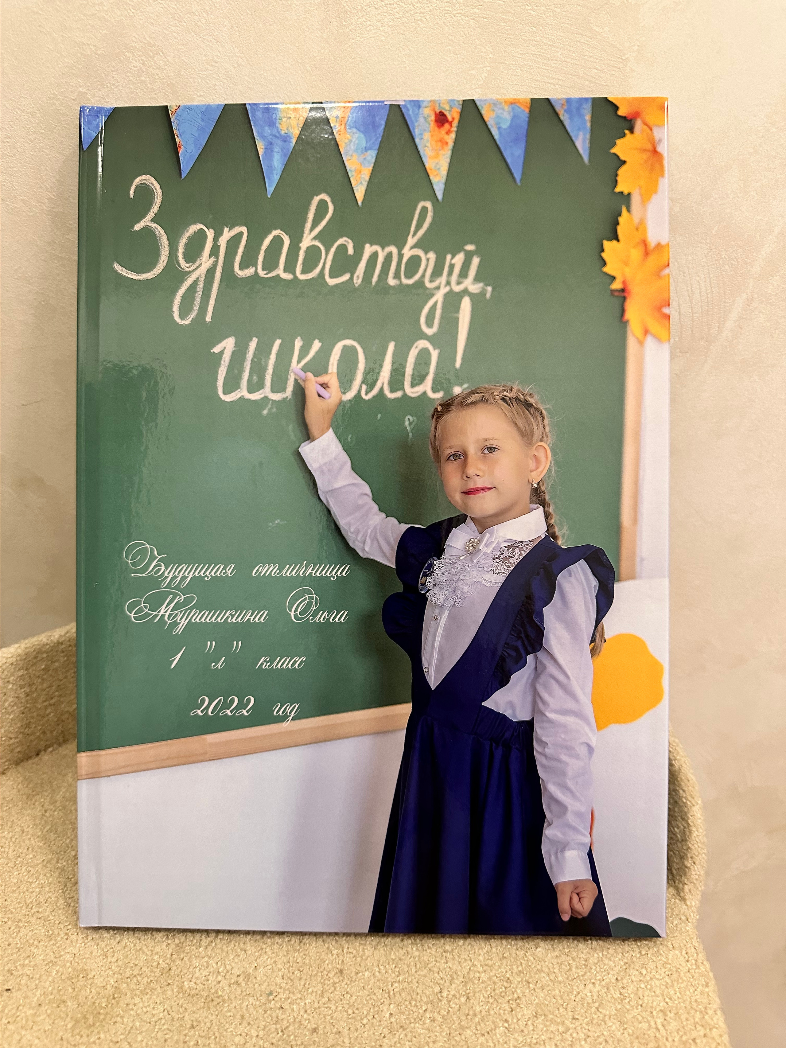 Первоклассница. Фотограф г. Пенза — Светлана Зойкина