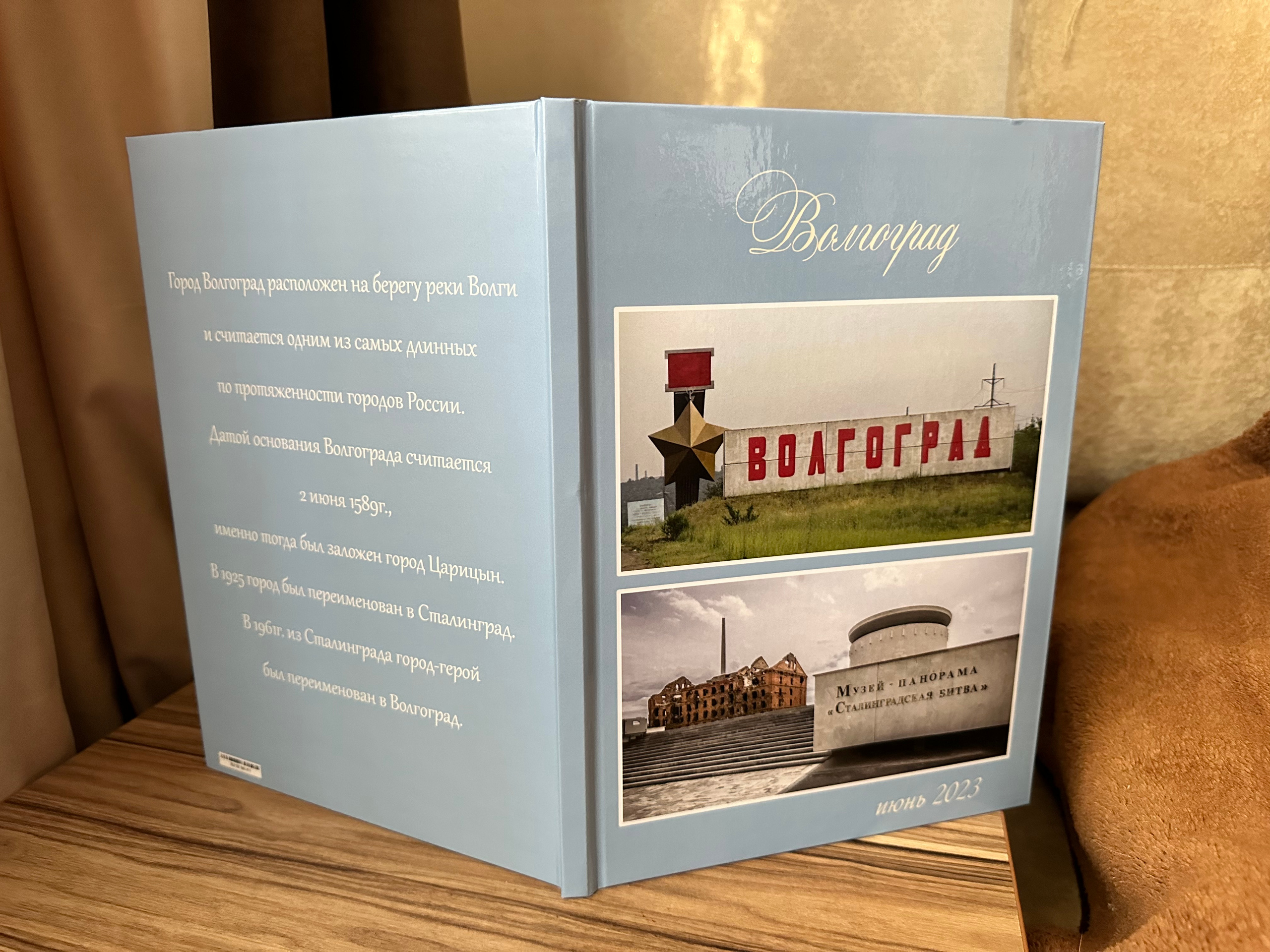 Волгоград 21*30. Фотограф г. Пенза — Светлана Зойкина