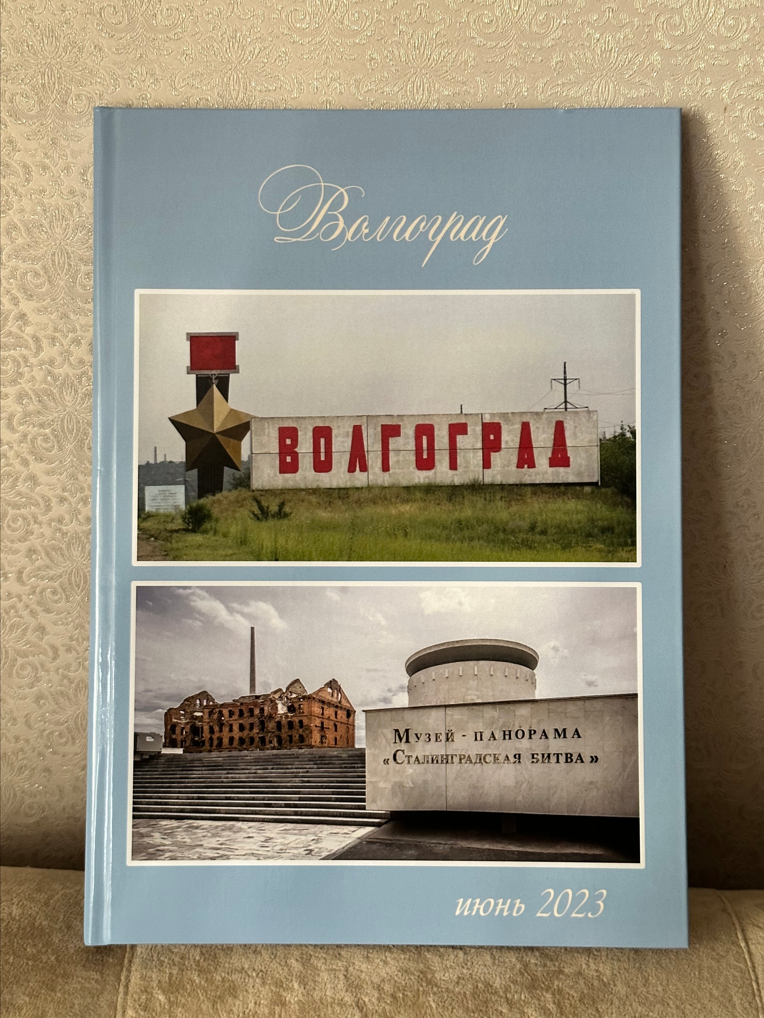 Волгоград 21*30. Фотограф г. Пенза — Светлана Зойкина