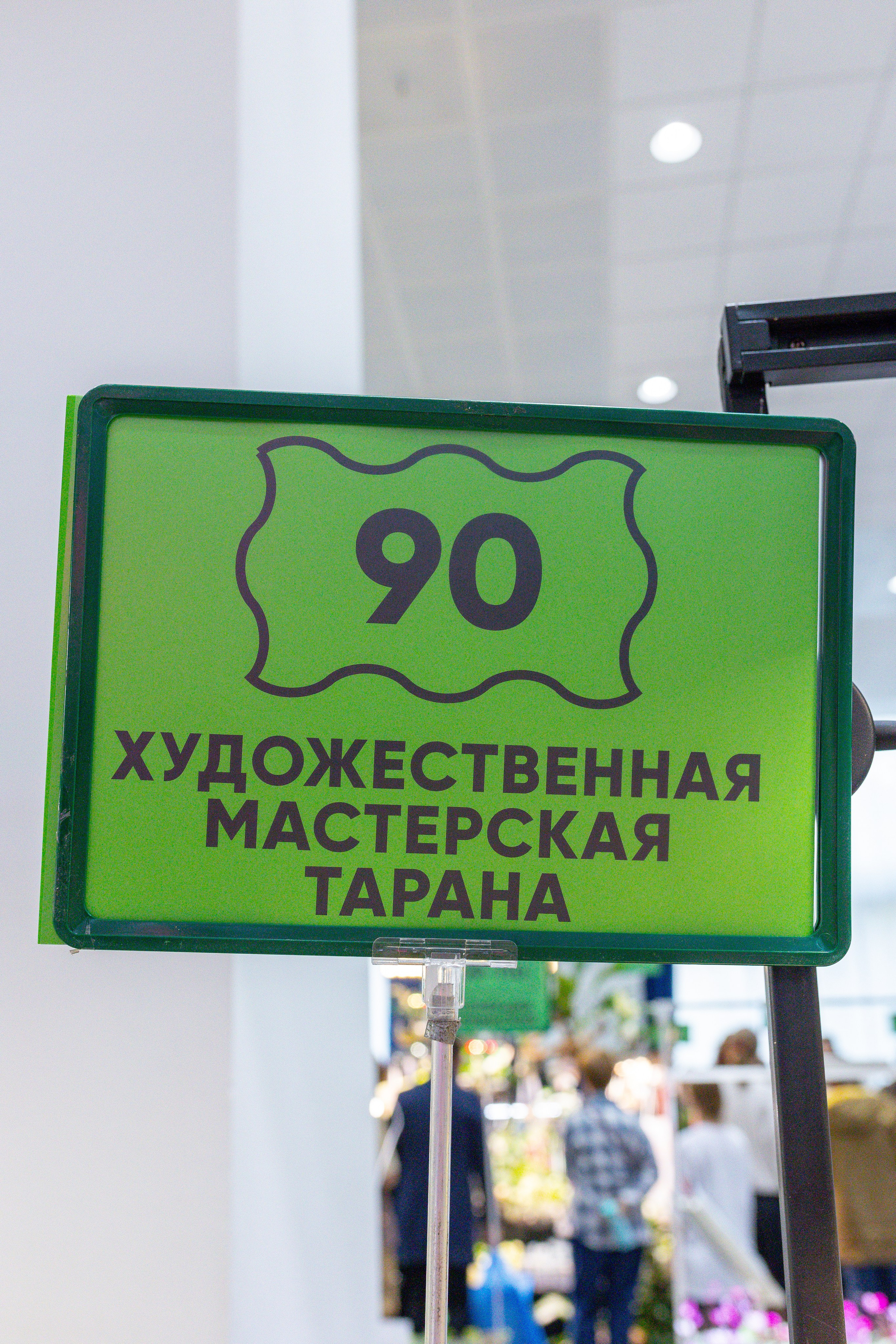 Монстериум 11–12 октября. Александра Куликова фотограф, Москва