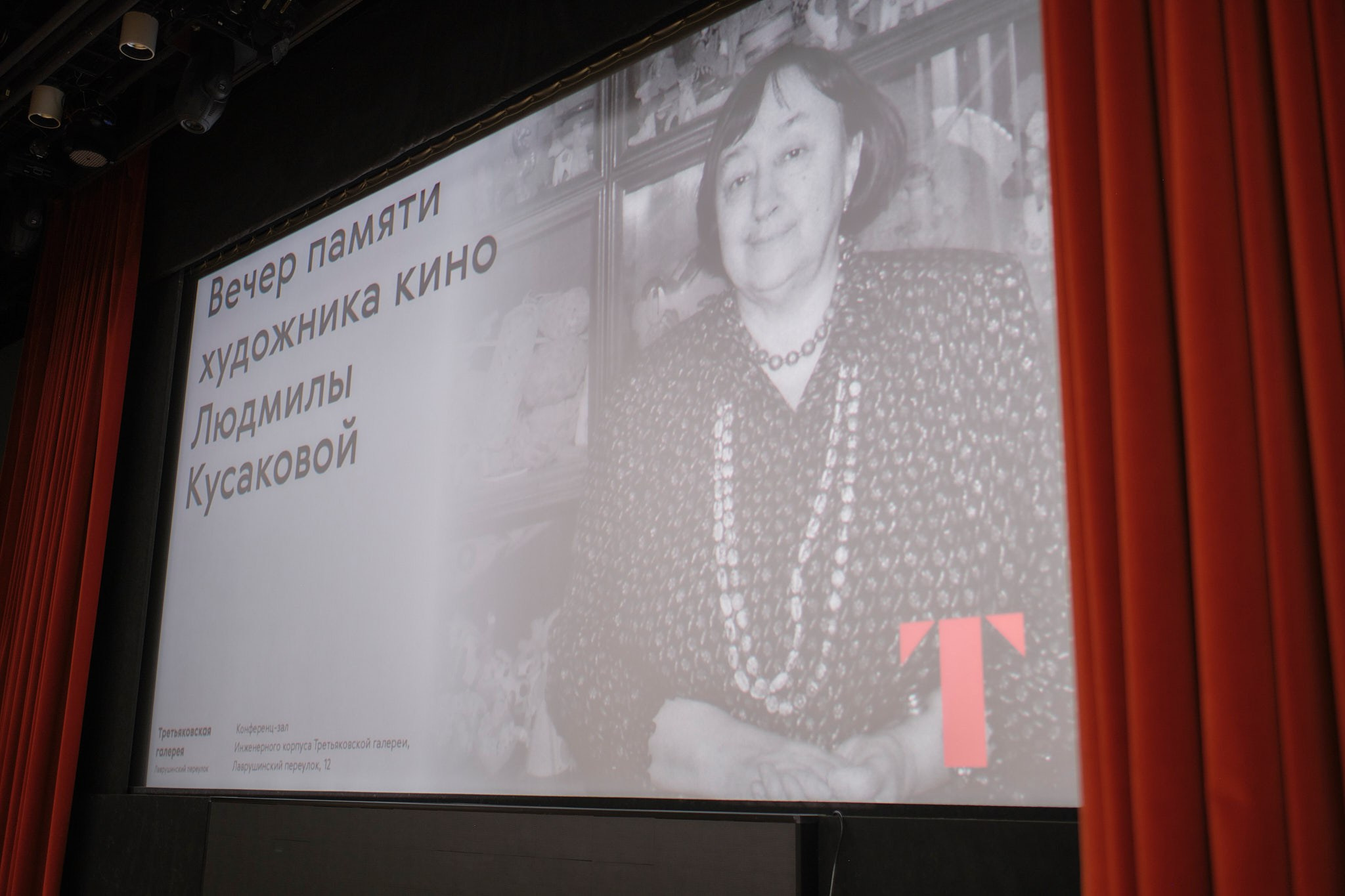 Вечер памяти Людмилы Кусаковой. Организация фото/видео съемки, Москва