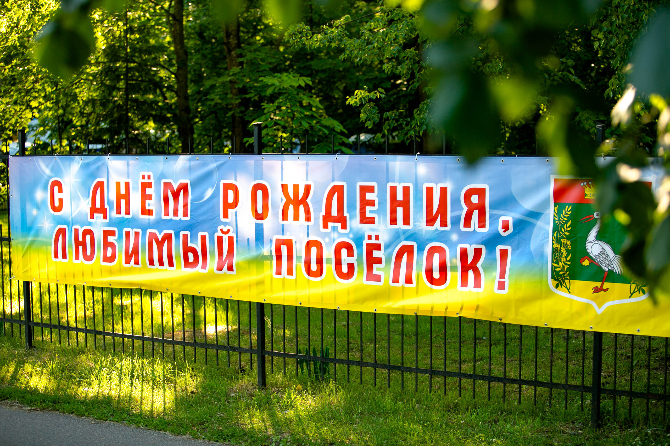 День поселка Песочный. Главная