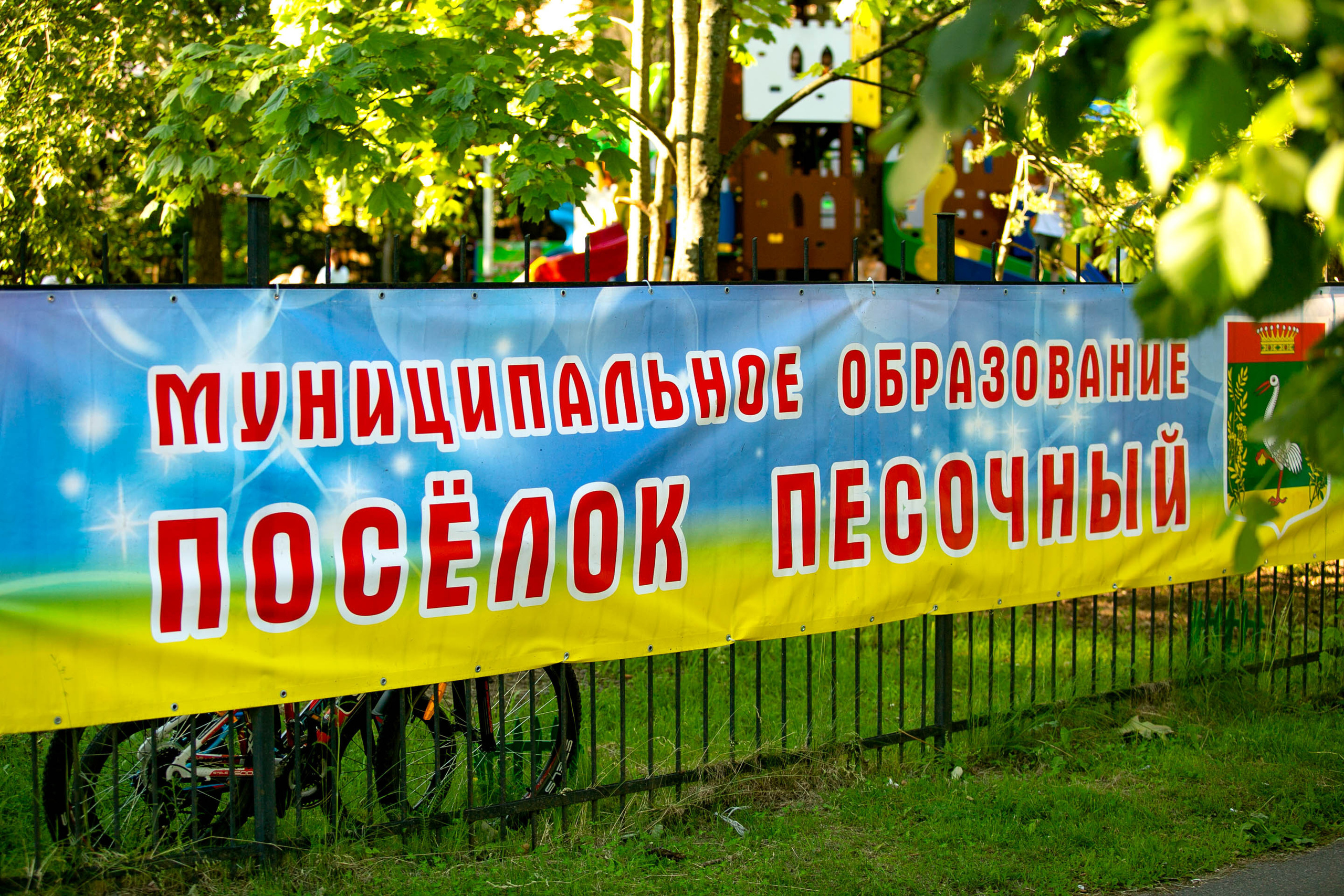 День поселка Песочный. Главная