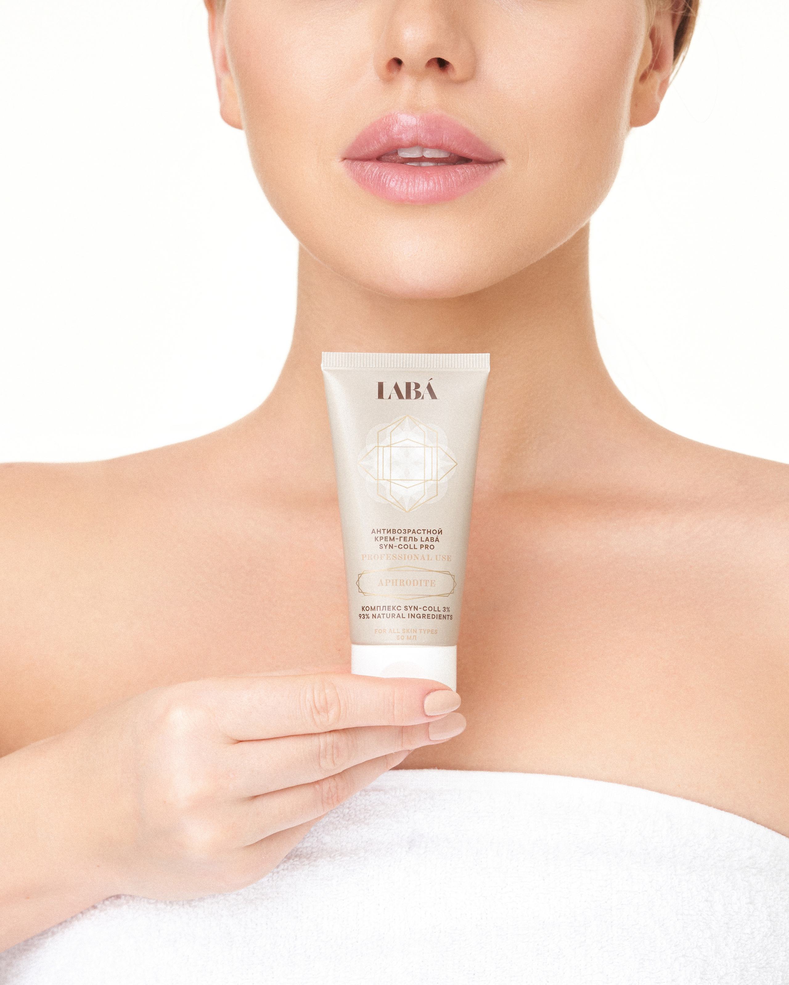 Laba. Cosmetics. vol2. Фотограф Дмитрий Цветков | Санкт-Петербург