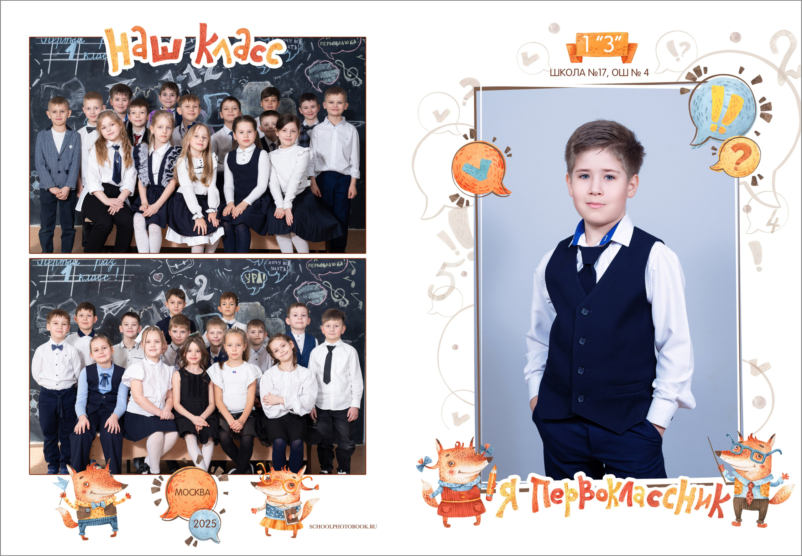 Фотопапка в начальную школу. Выпускной школьный альбом в Москве / Школьный фотограф Юлия Михайленко