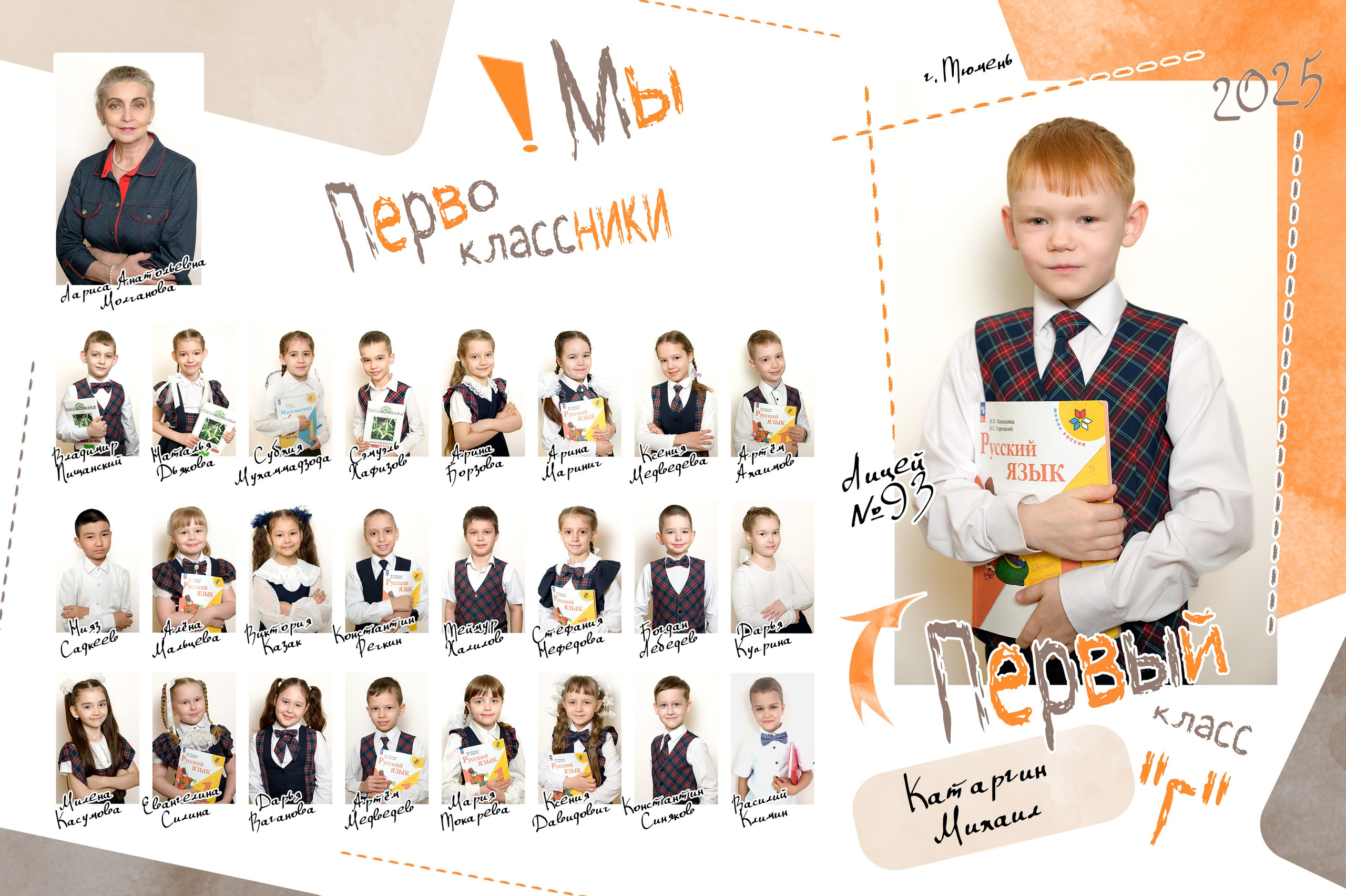 Общее фото для Первоклассников. Фотограф новорожденных, семейный детский в Тюмени Татьяна Морозова