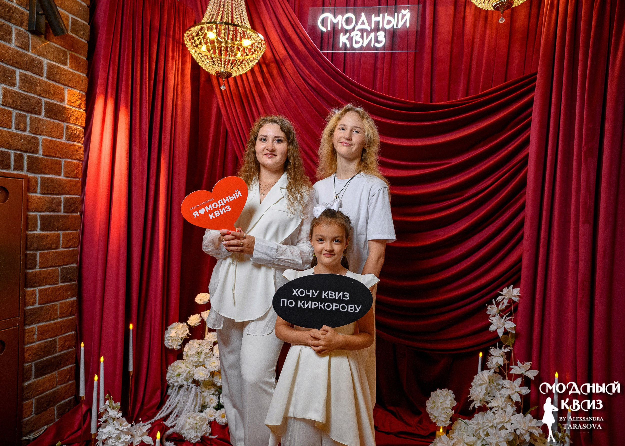 Модный Квиzzz. Фотограф Александр Данилов