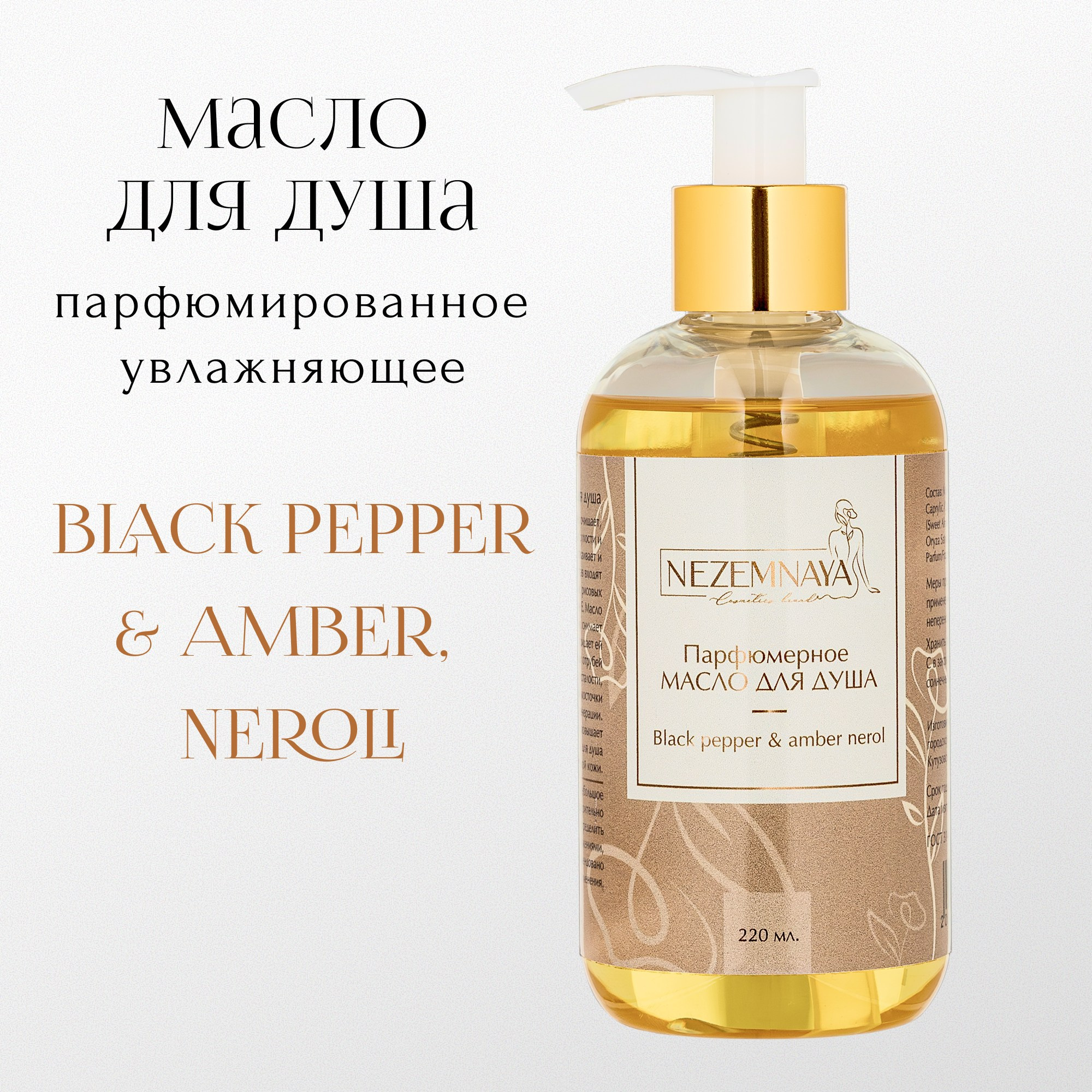 Крем, масло, скраб