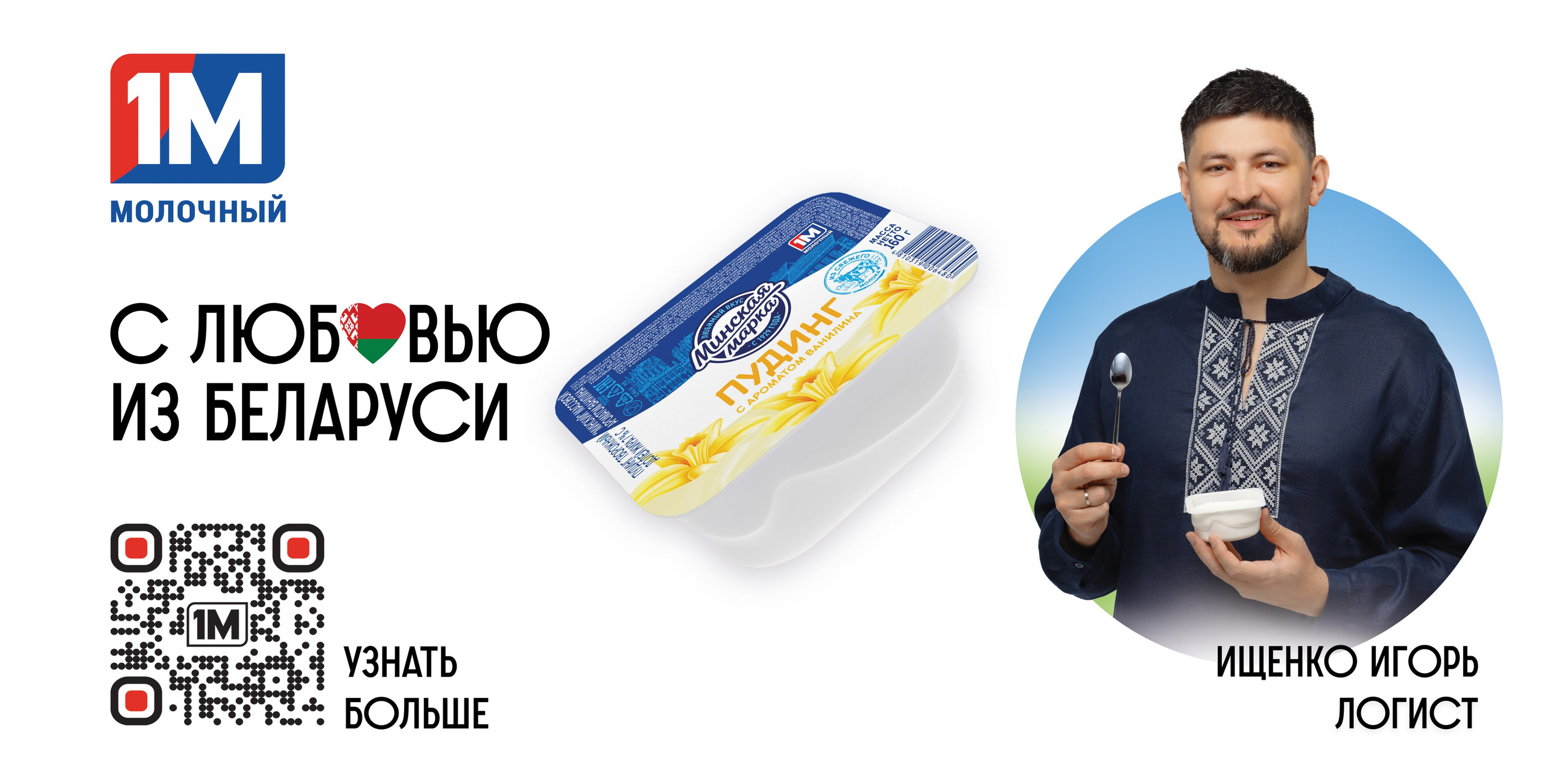 Биллборды для «1М МОЛОЧНЫЙ». Корпоративный, имиджевый и промышленный фотограф — Максим Меш