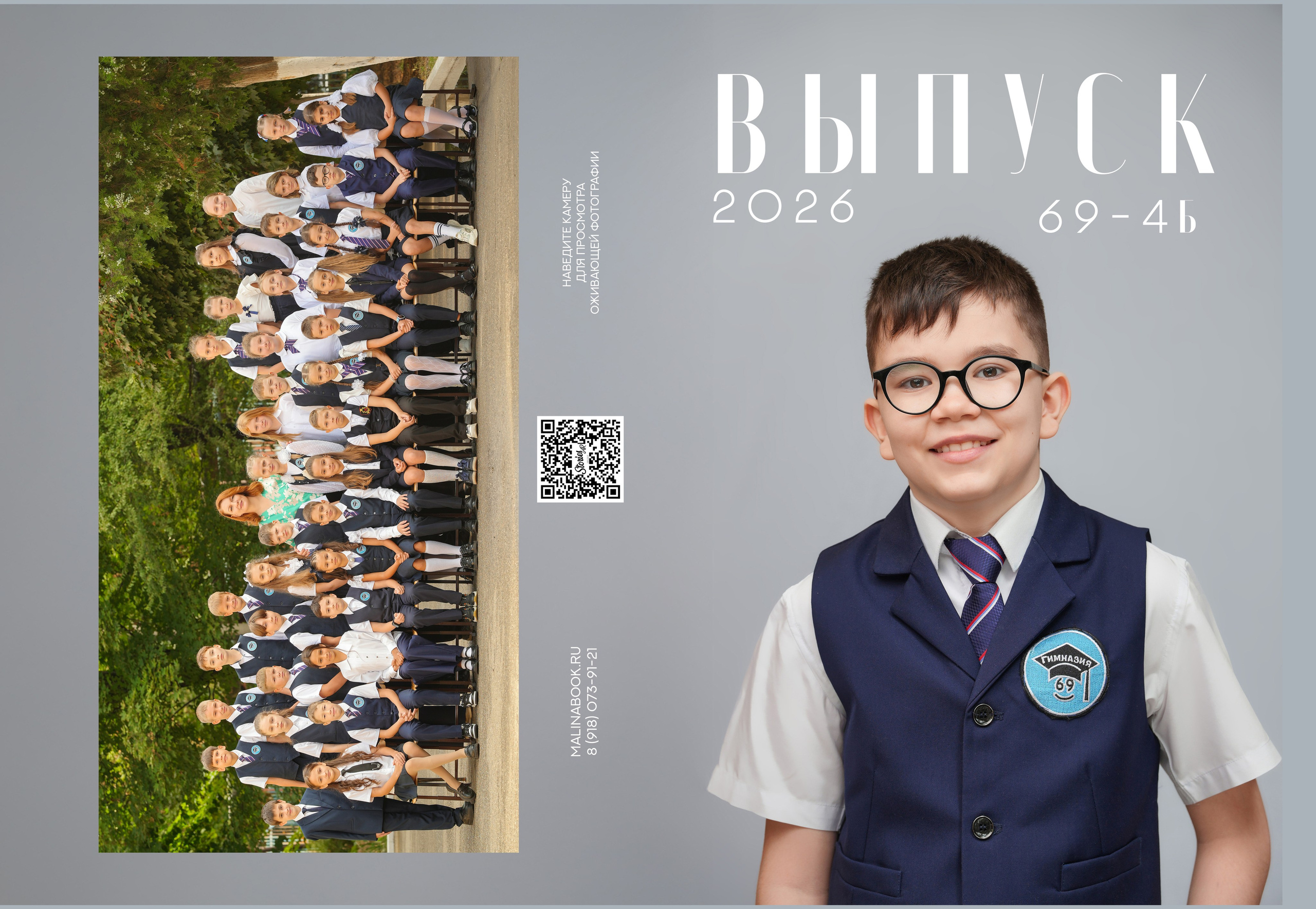 ГИМНАЗИЯ 69 4 Б. Красивый выпускной альбом в Краснодаре