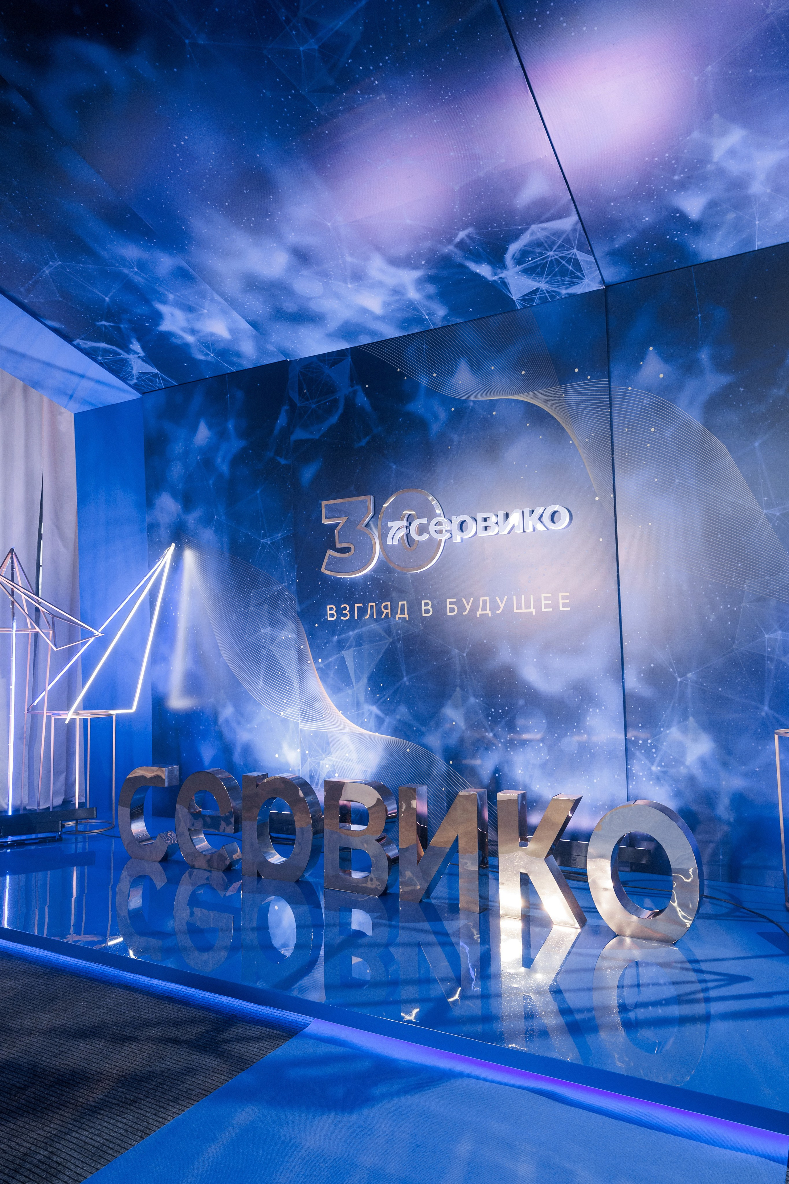 Юбилей компании «СЕРВИКО». Кадровик продакшн: Фото и видеосъемка форумов, конференций, масштабных событий в Иркутске