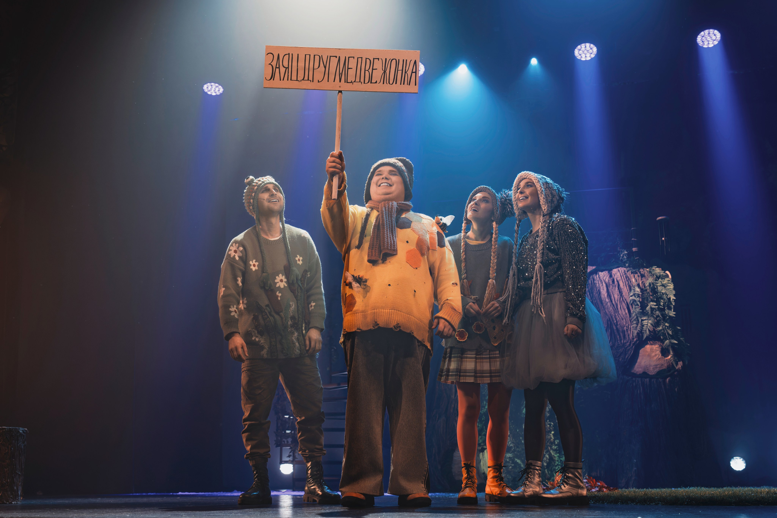 Театр Роста: Ёжик в тумане. Сайт фотографа Сергея Абрамова