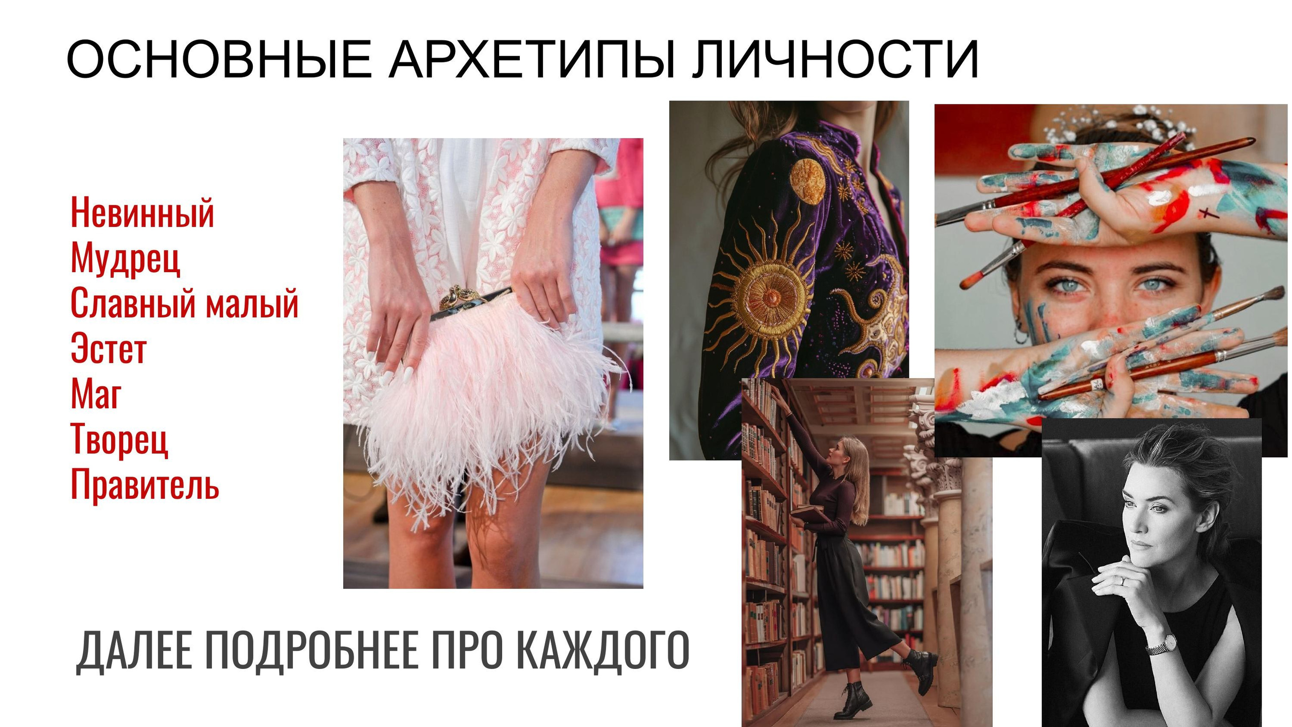 Распаковка личности через Архетипы. Светлана Мира | БРЕНД | АРХЕТИПЫ