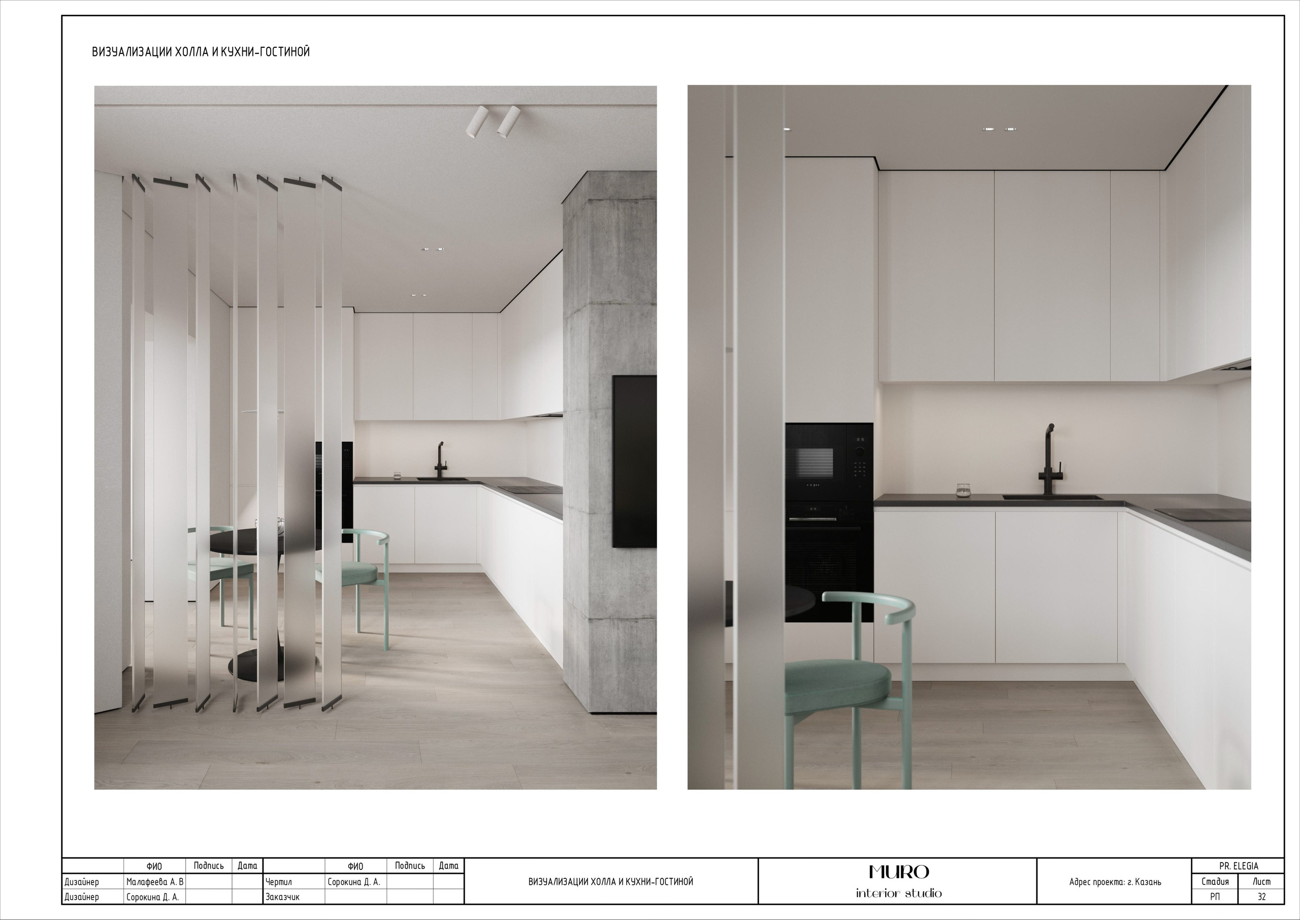 Комплект. Студия дизайна интерьера Muro