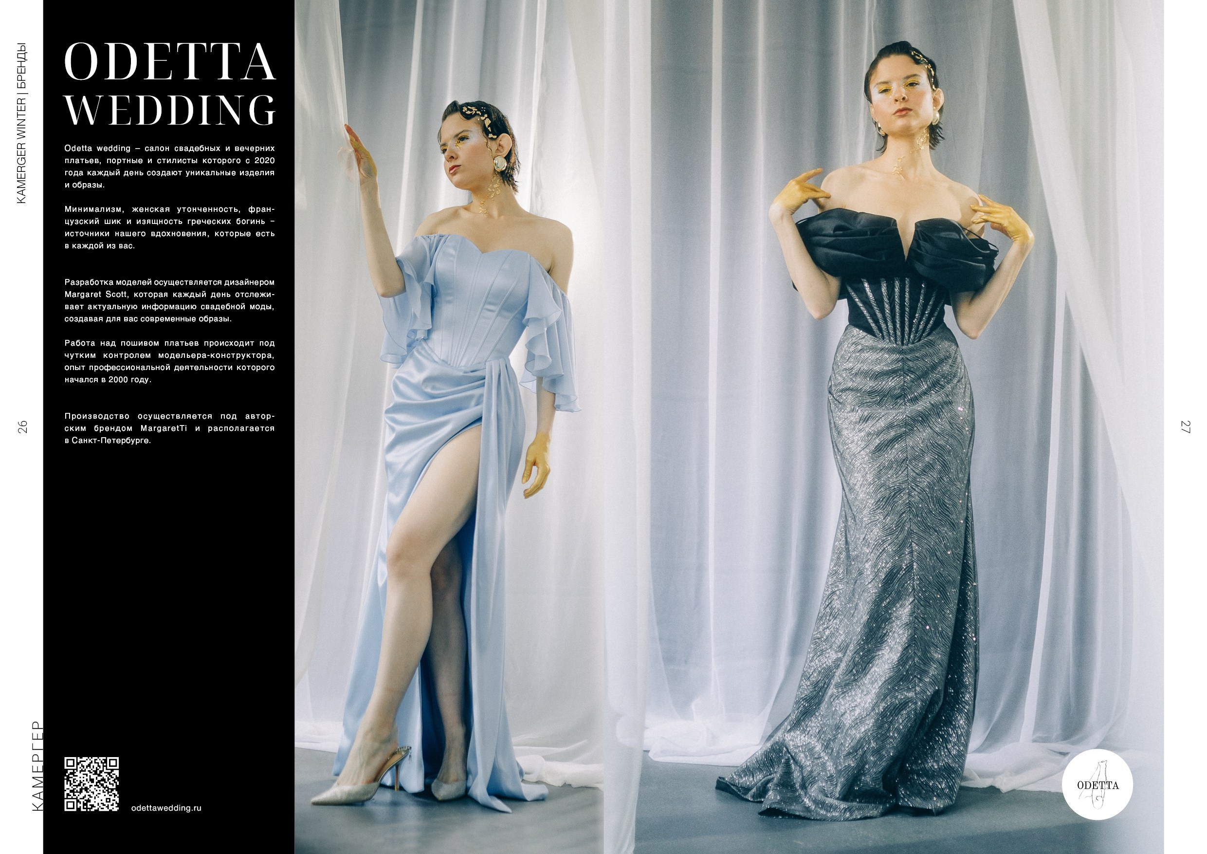 Kamerger № 14 2025. Журнал Камергер