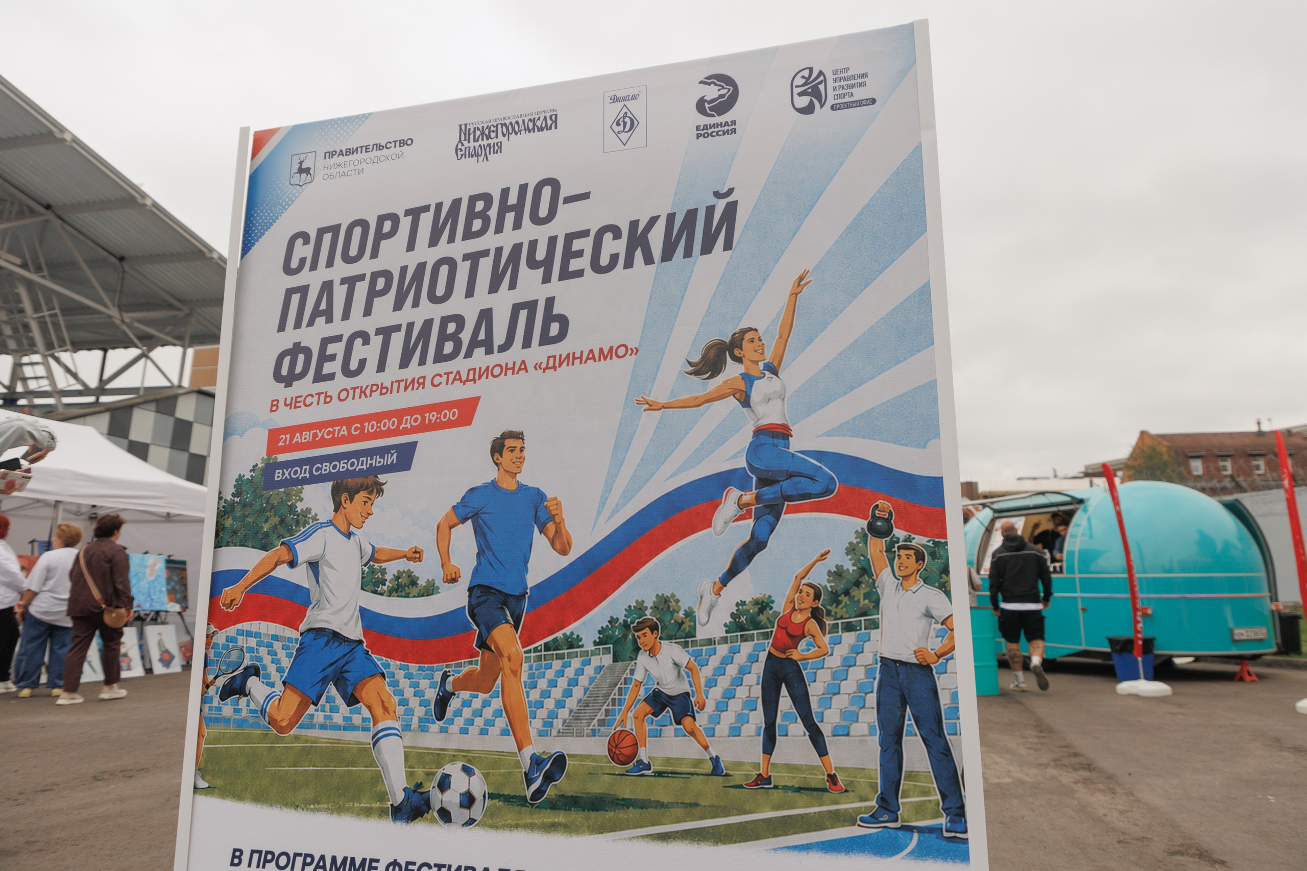 Открытие стадиона «Динамо», фестиваль «Моя сила», Нижний Новгород. Фотограф городских и семейных событий в Нижнем Новгороде Артем Карпухин
