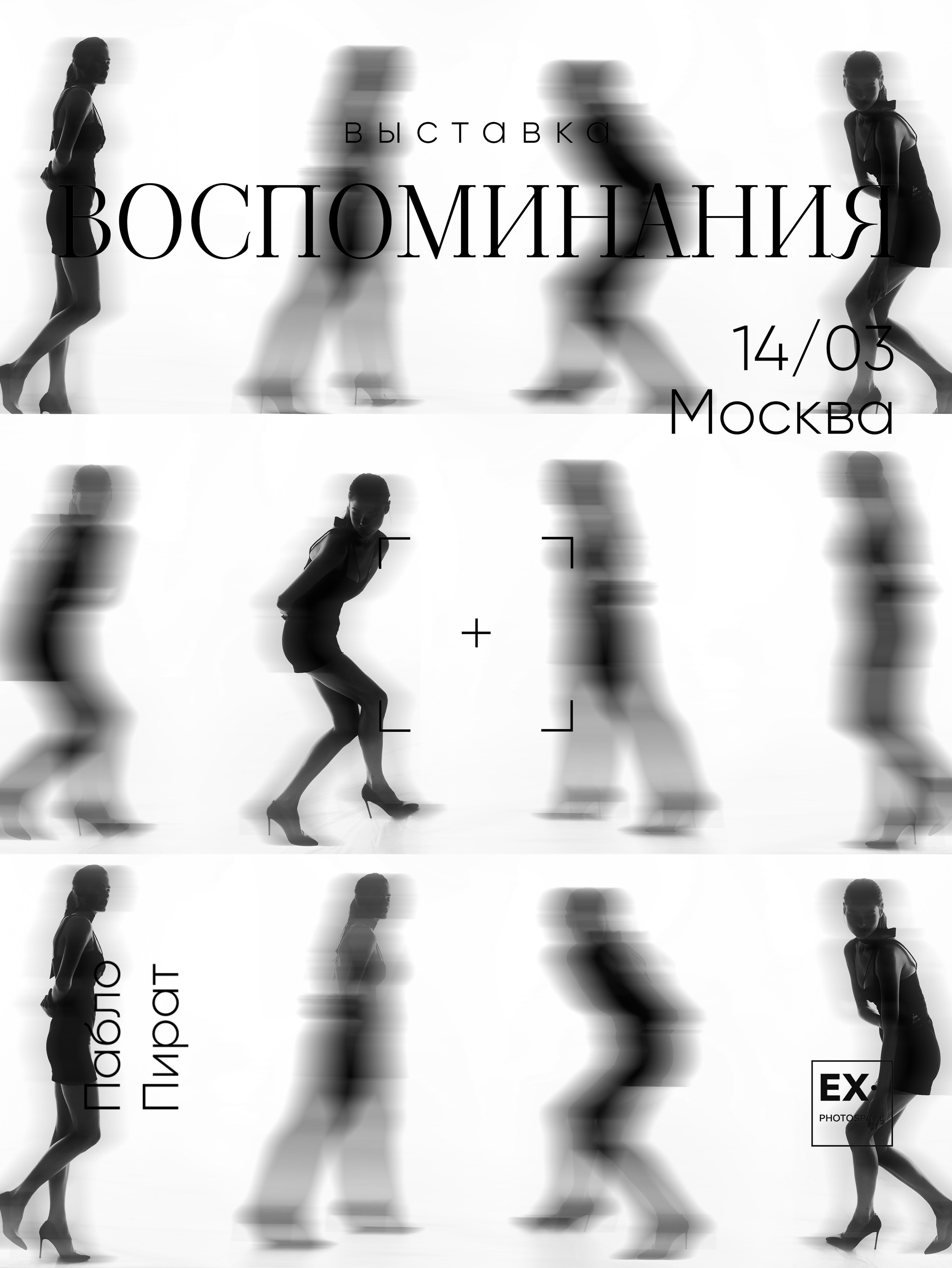 Выставка «Воспоминания». Арт-фотограф Вика Шаблий, Санкт-Петербург