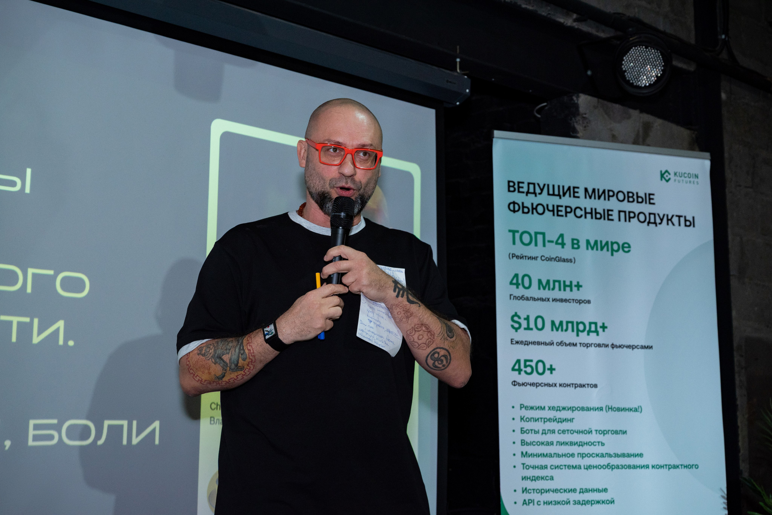 Конференция от криптобиржи KuCoin. Фотограф мероприятий в Москве