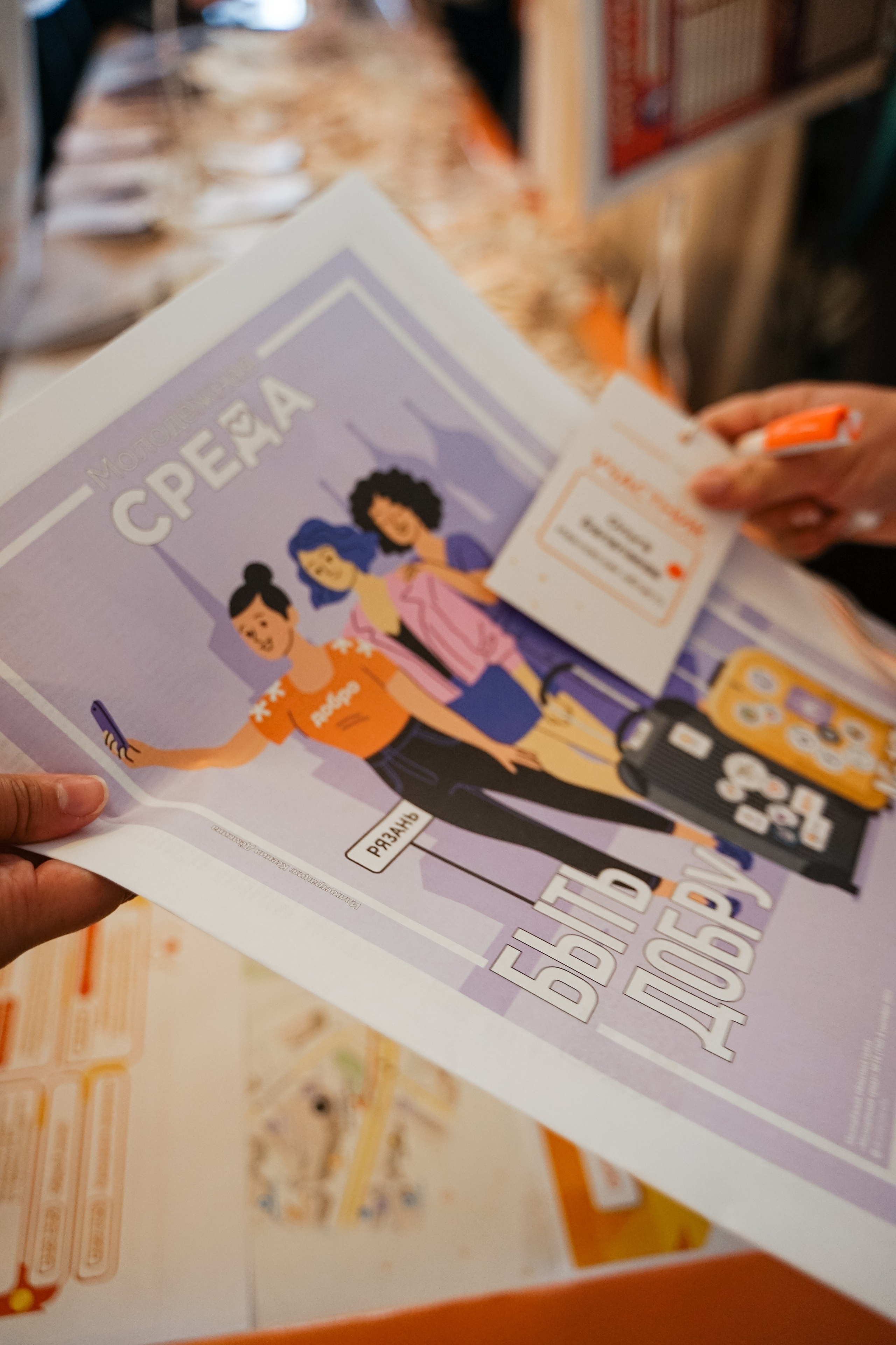 Форум добровольцев ЦФО 2023. Фотограф Надежда Погребняк | Рязань | Москва