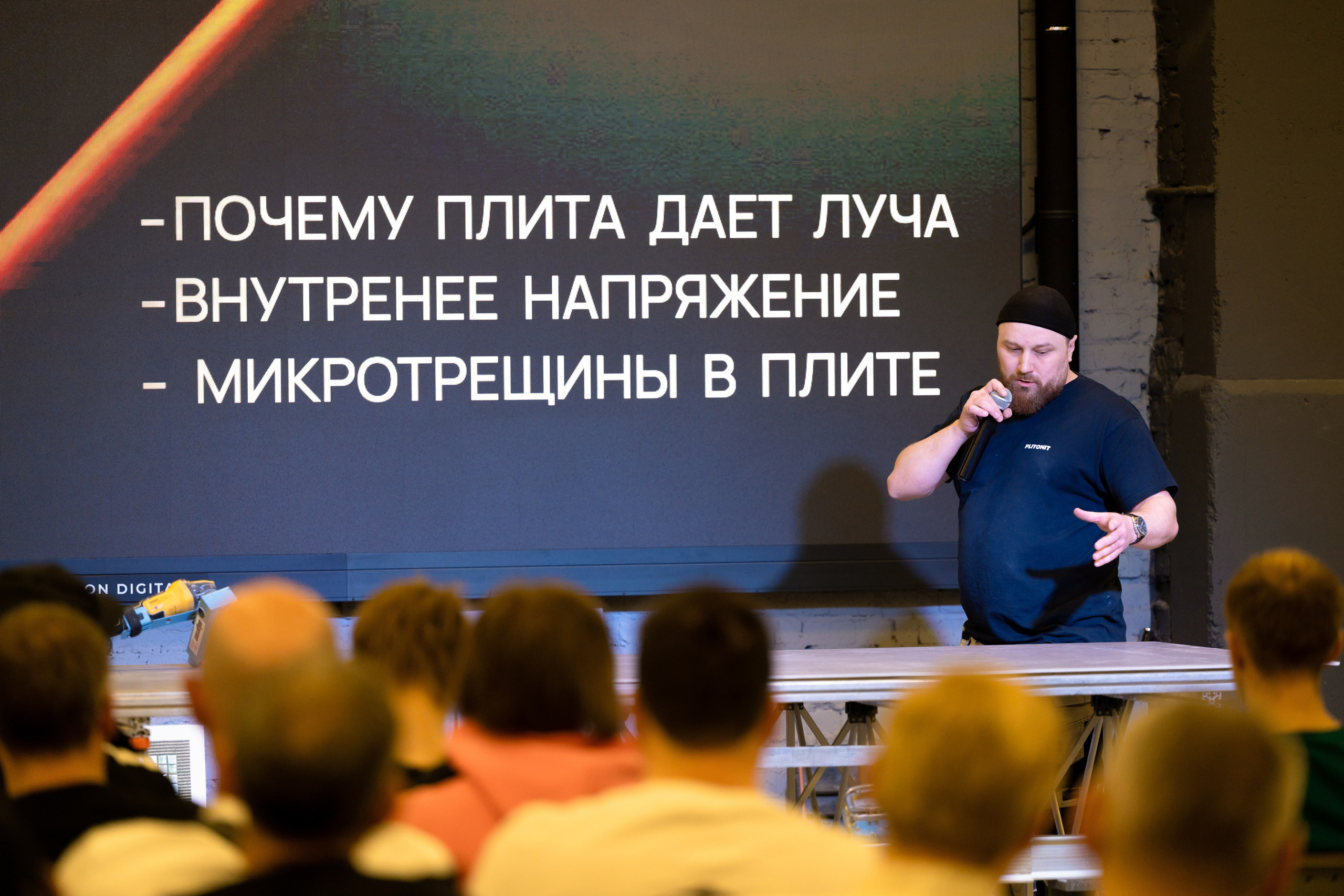 Форум от компании строительных материалов «Plitonit». Репортажный фотограф