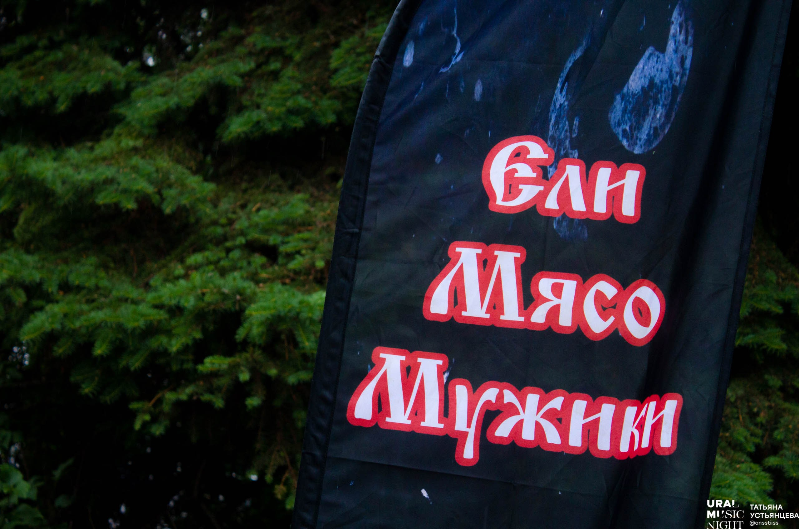 Ural music night 2024