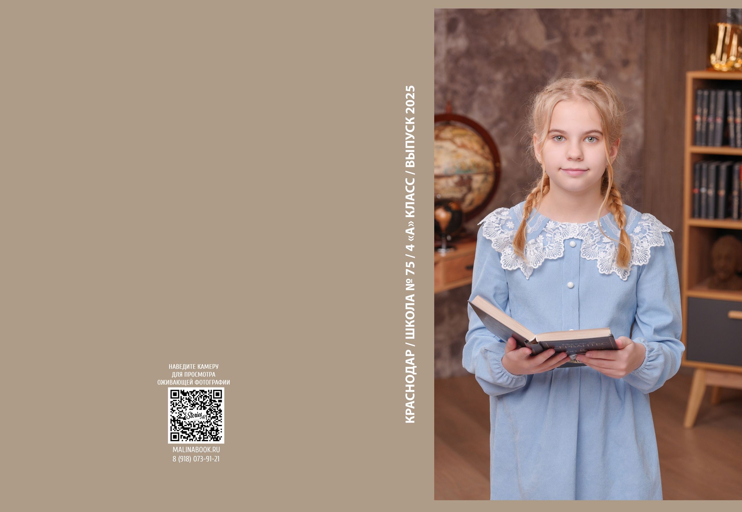 ШКОЛА 75 — 4 «А» класс. Красивый выпускной альбом в Краснодаре