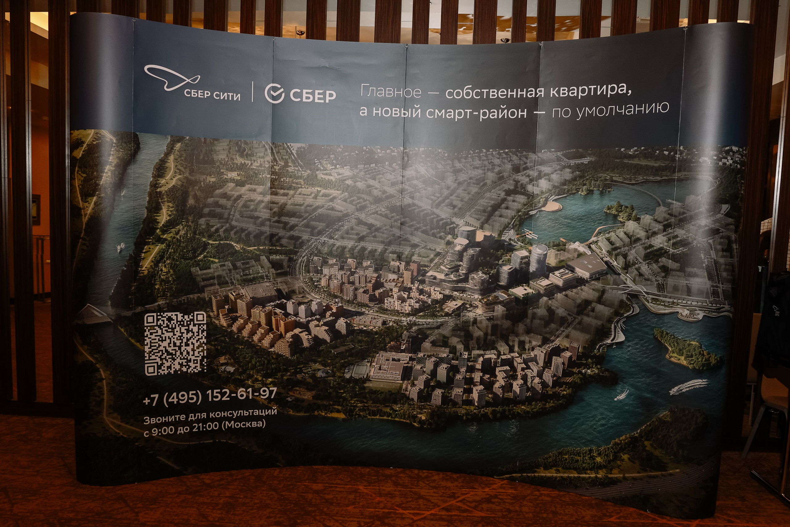 Презентация СБЕР СИТИ. Фотограф Юлия Мальцева