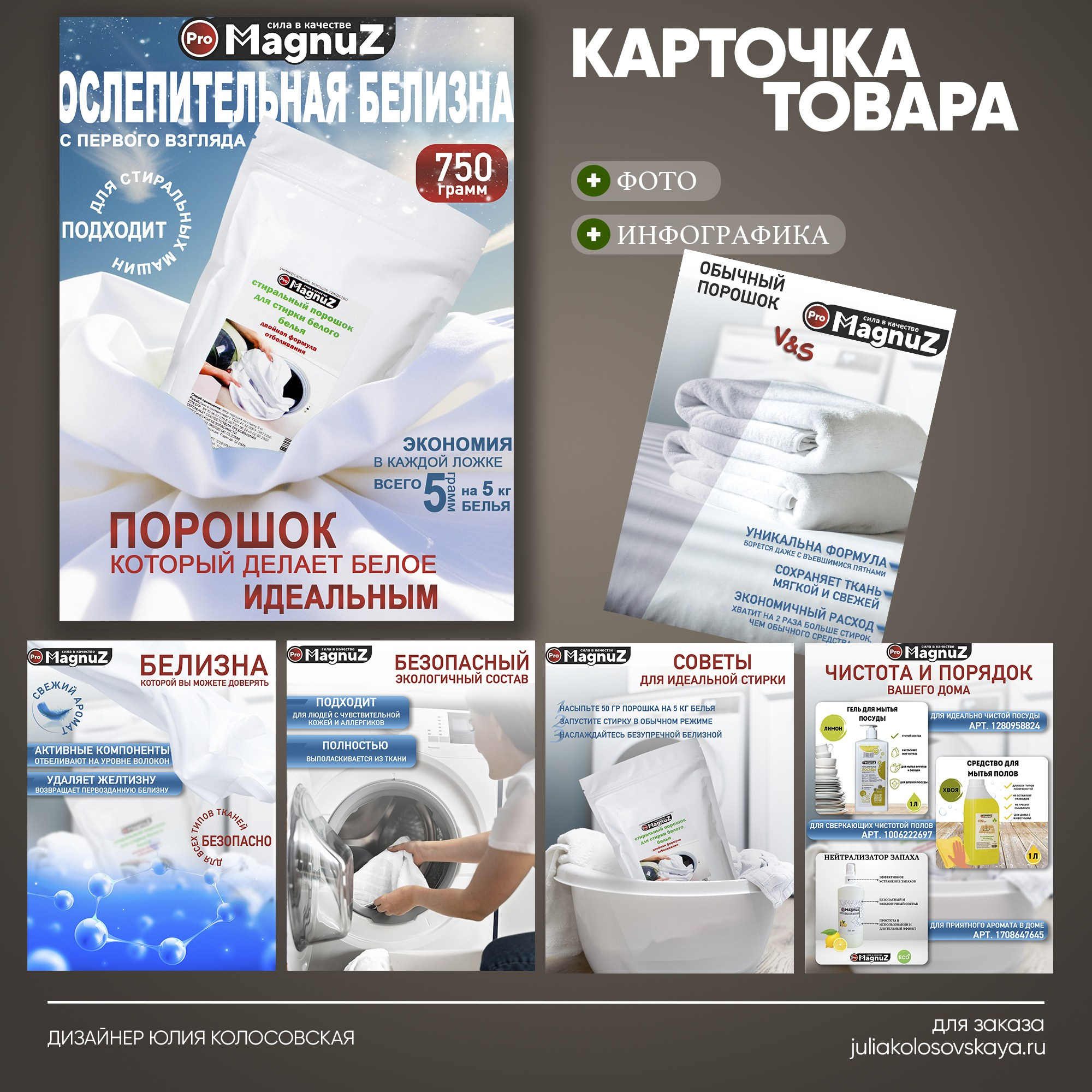 Карточки товаров для маркетплейсов. Графический дизайнер и предметный фотограф Армавир