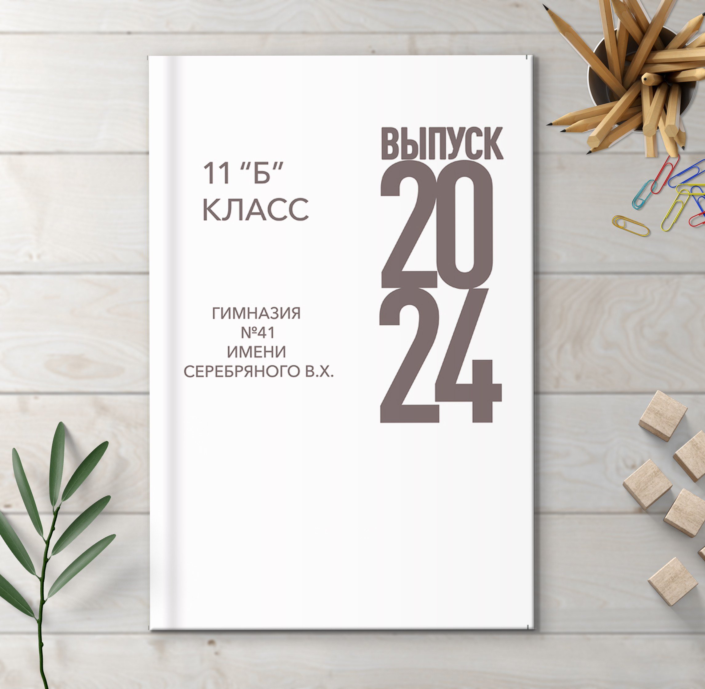 Альбомы для старшей школы. Школьный фотограф в Челябинске. Выпускные фотоальбомы