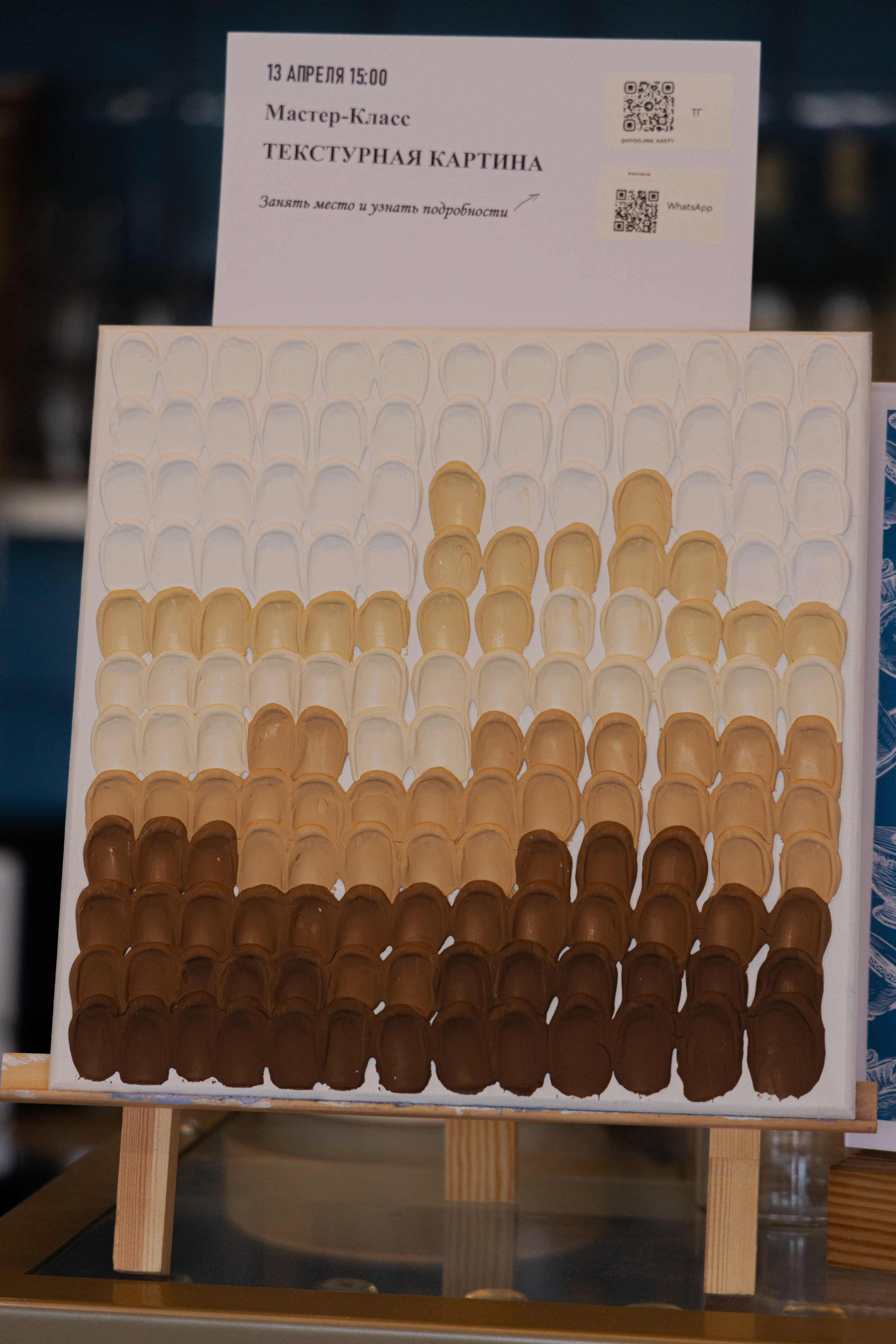 МК Текстура. Анастасия Ракчеева Художник