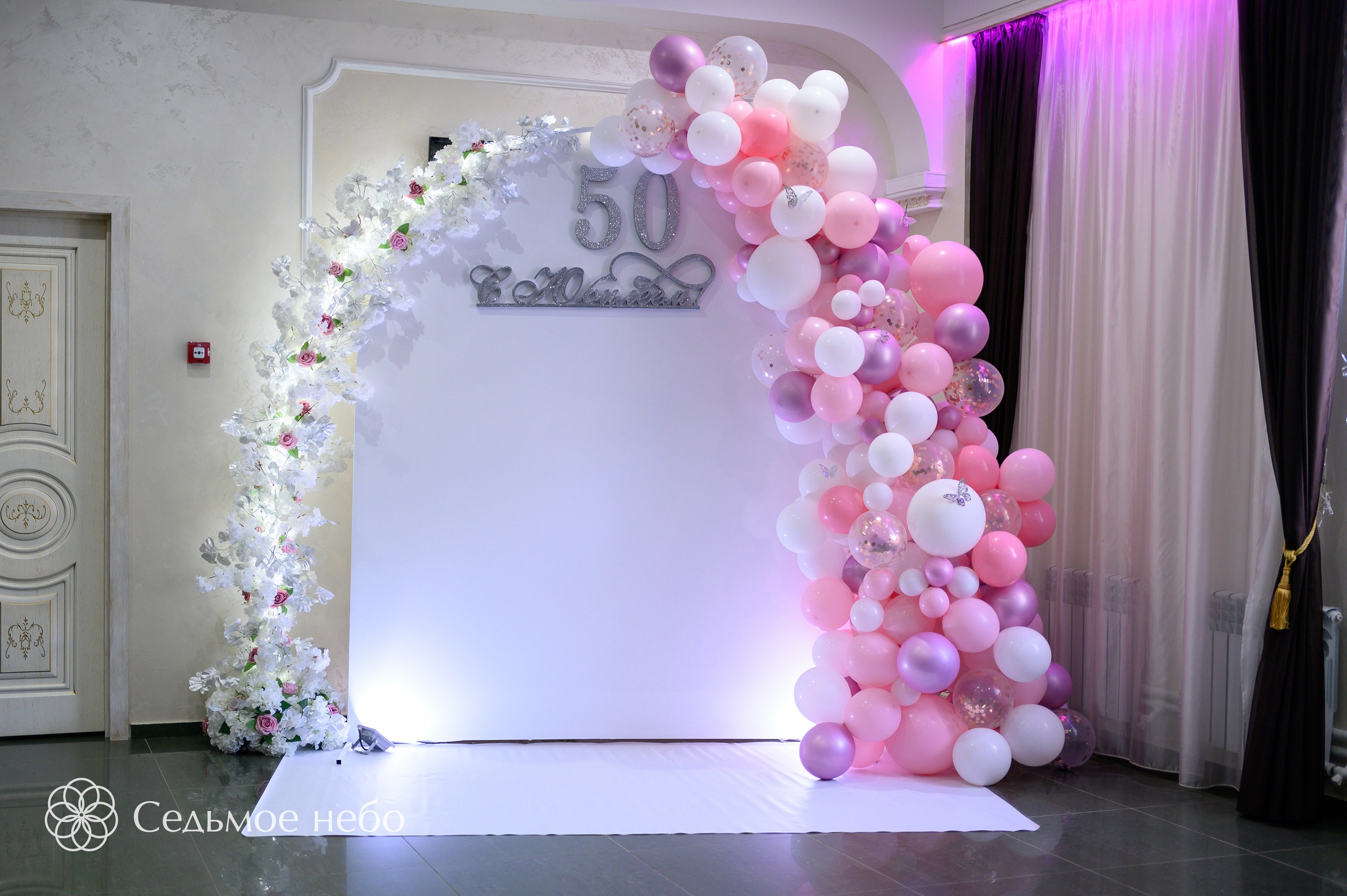 Фотозона на юбилей. Студия декора Седьмое небо