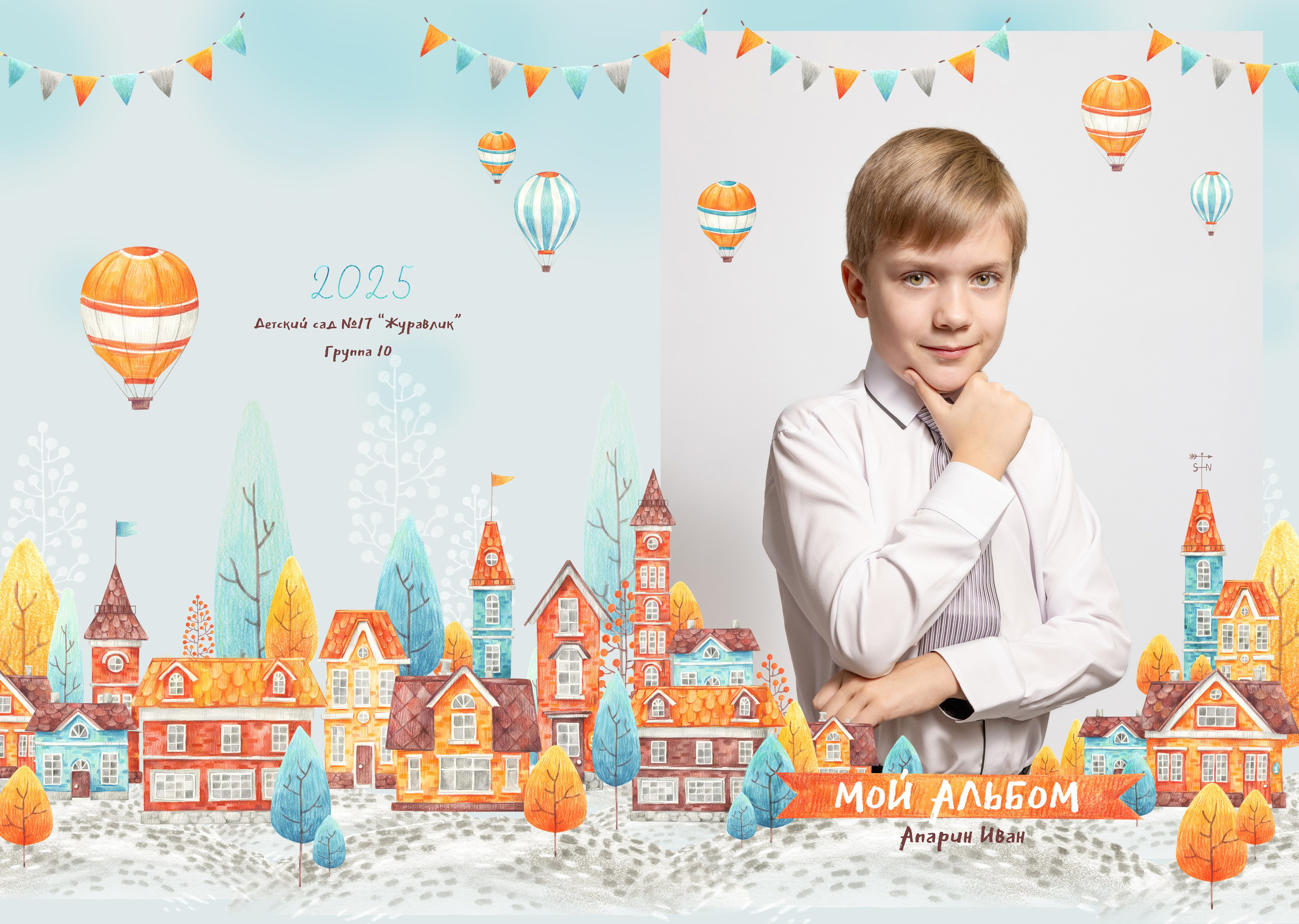 Альбом "Домики". Выпускной альбом в Реутово для школ и детских садов