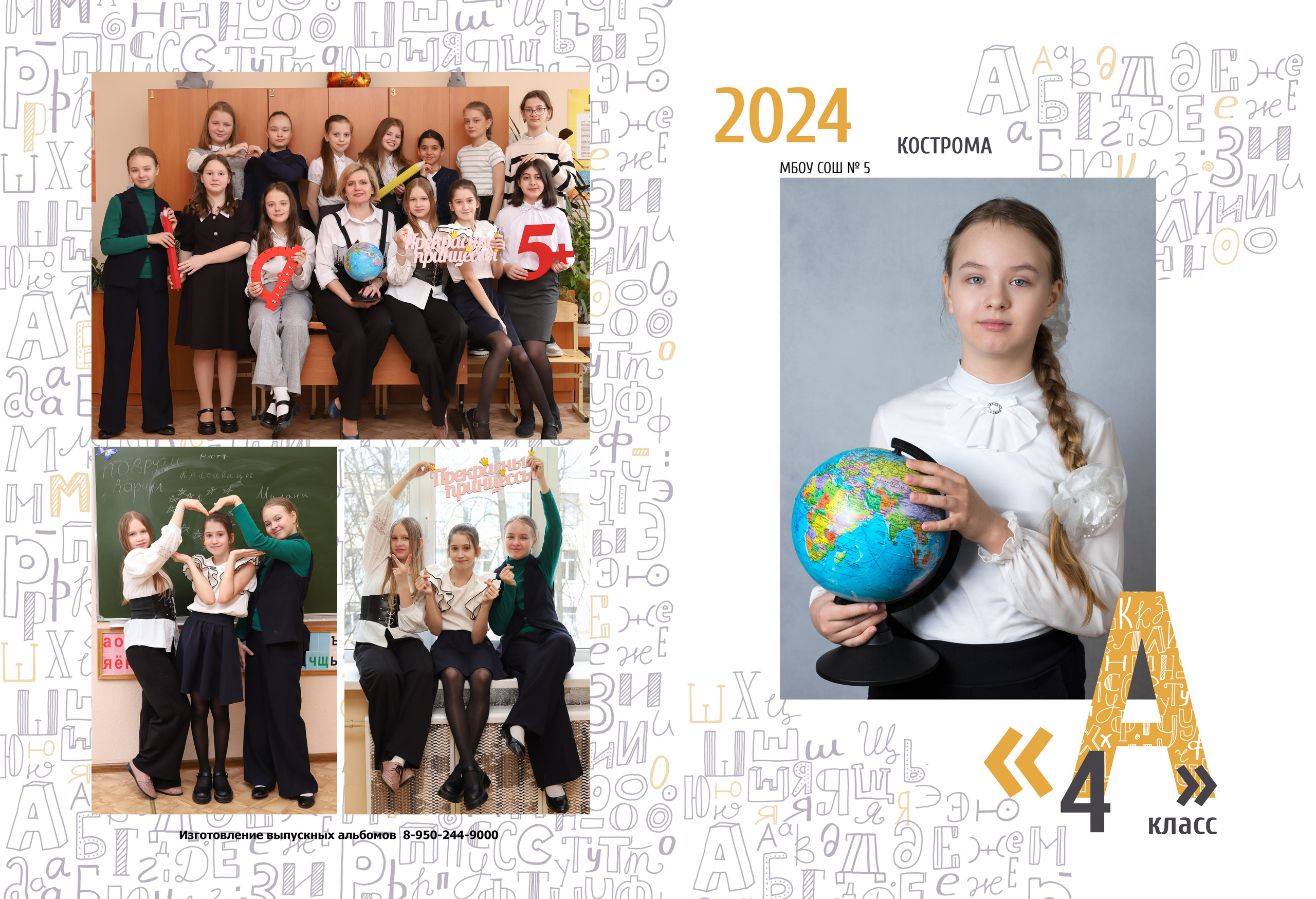 Альбом 2 разворота 4 класс. Выпускные альбомы, индивидуальные фотосессии в Костроме
