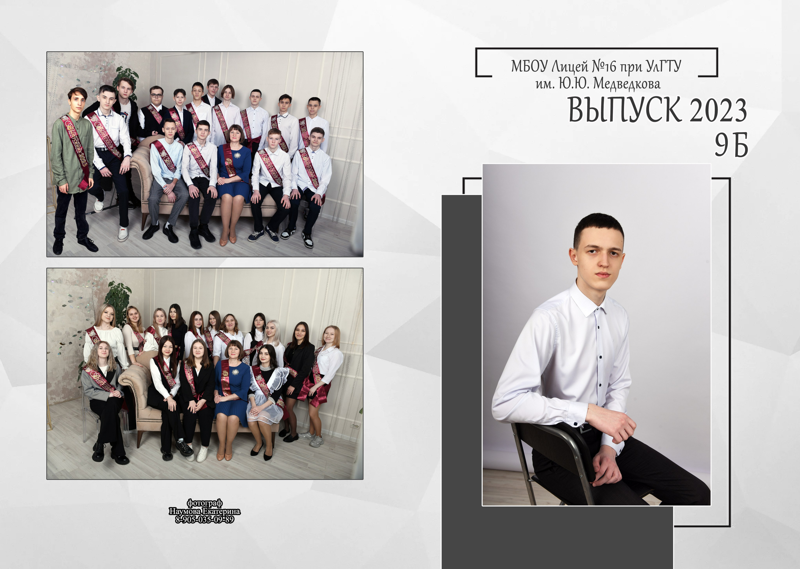 9,11 кл 2 раз бело-сер дизайн. Семейный, детский и школьный фотограф в Димитровграде Наумова Екатерина